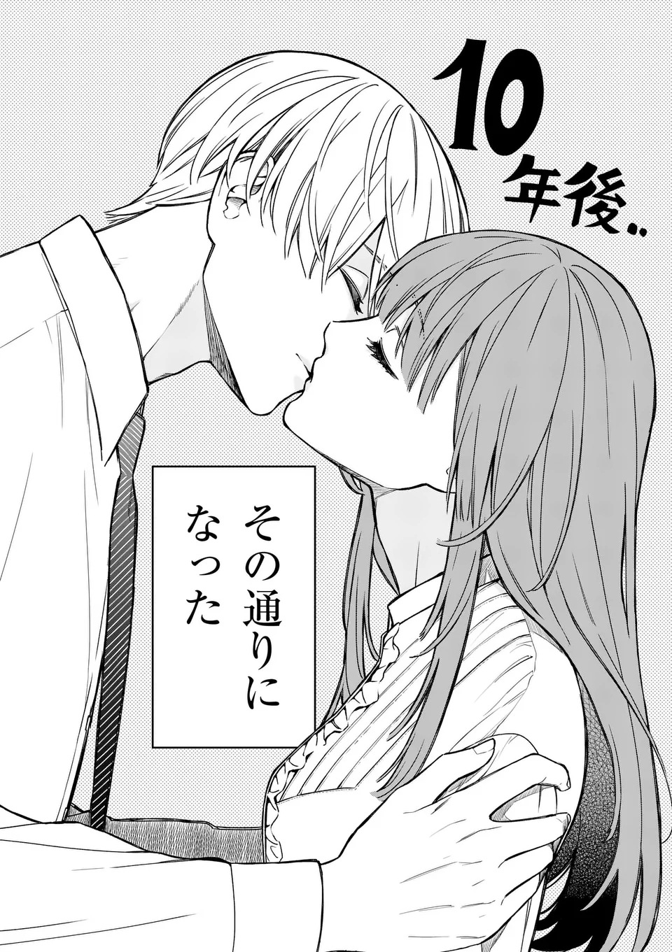 Mizuki no Koibito Chapter 1 8ページ