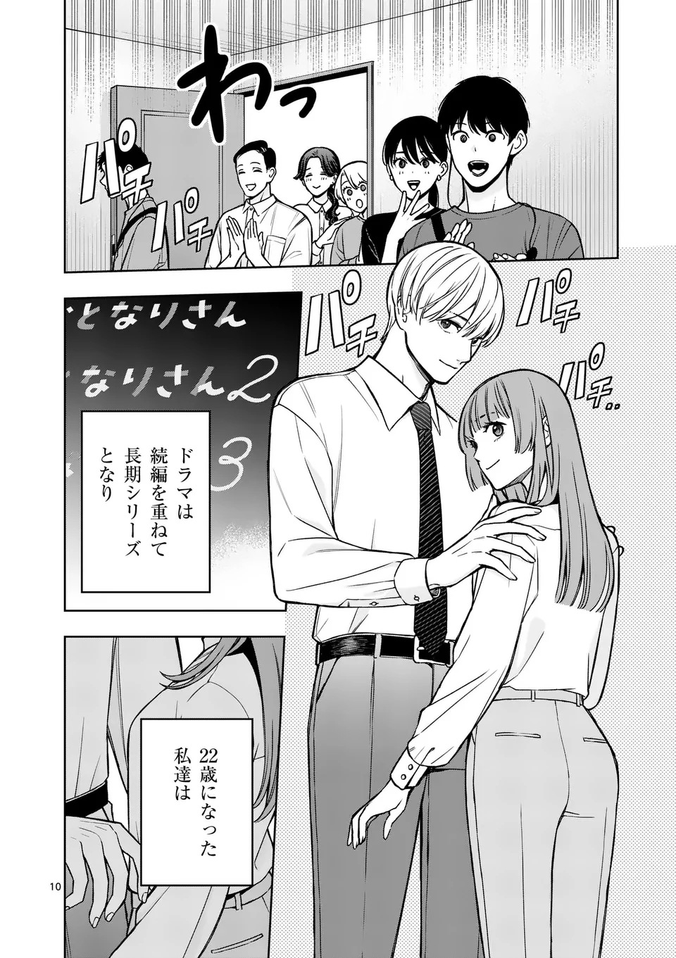 Mizuki no Koibito Chapter 1 10ページ