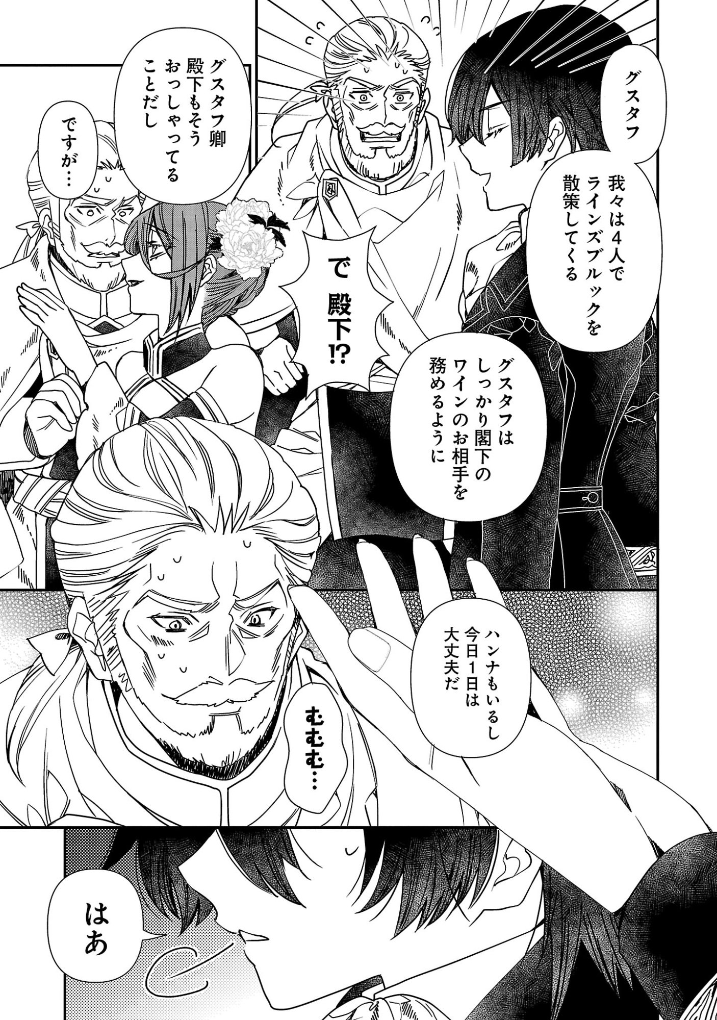 Shi ni Modori no Reigai Ouji ga Kenou to Yobareru made ~Michibiita no wa Bukiyouna Koushaku Reijou no Inorideshita~ Chapter 19.1 11ページ