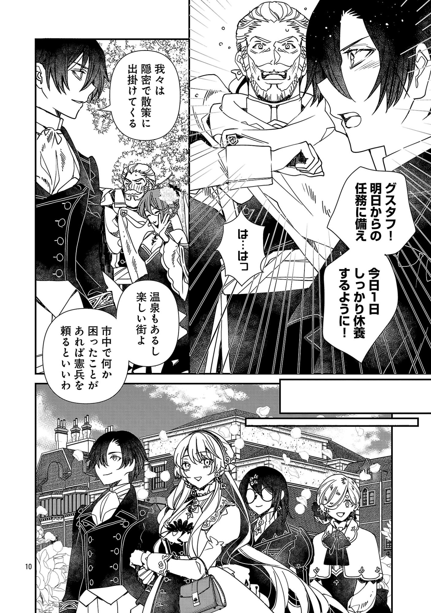 Shi ni Modori no Reigai Ouji ga Kenou to Yobareru made ~Michibiita no wa Bukiyouna Koushaku Reijou no Inorideshita~ Chapter 19.1 12ページ