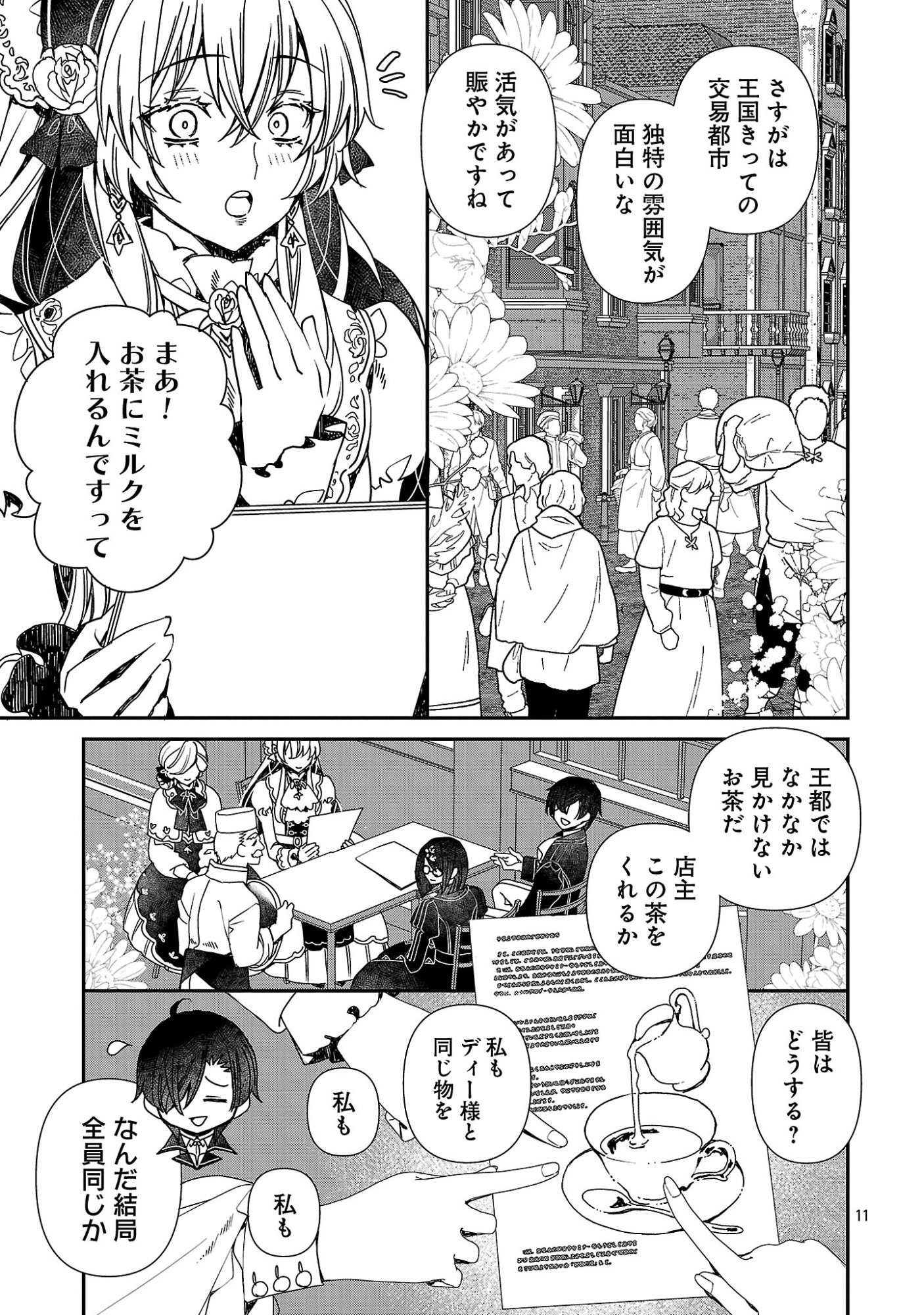 Shi ni Modori no Reigai Ouji ga Kenou to Yobareru made ~Michibiita no wa Bukiyouna Koushaku Reijou no Inorideshita~ Chapter 19.1 13ページ