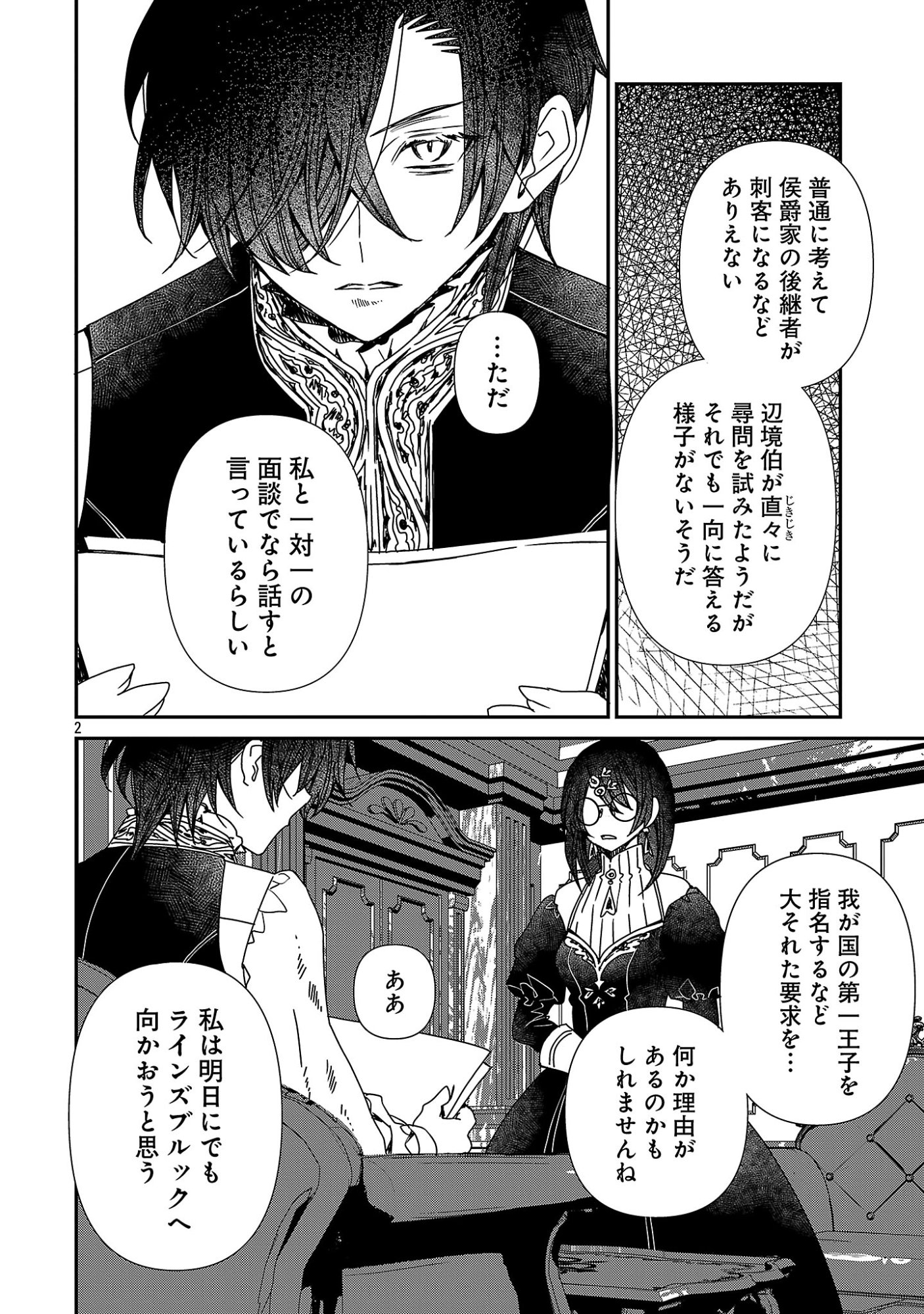 Shi ni Modori no Reigai Ouji ga Kenou to Yobareru made ~Michibiita no wa Bukiyouna Koushaku Reijou no Inorideshita~ Chapter 19.1 4ページ