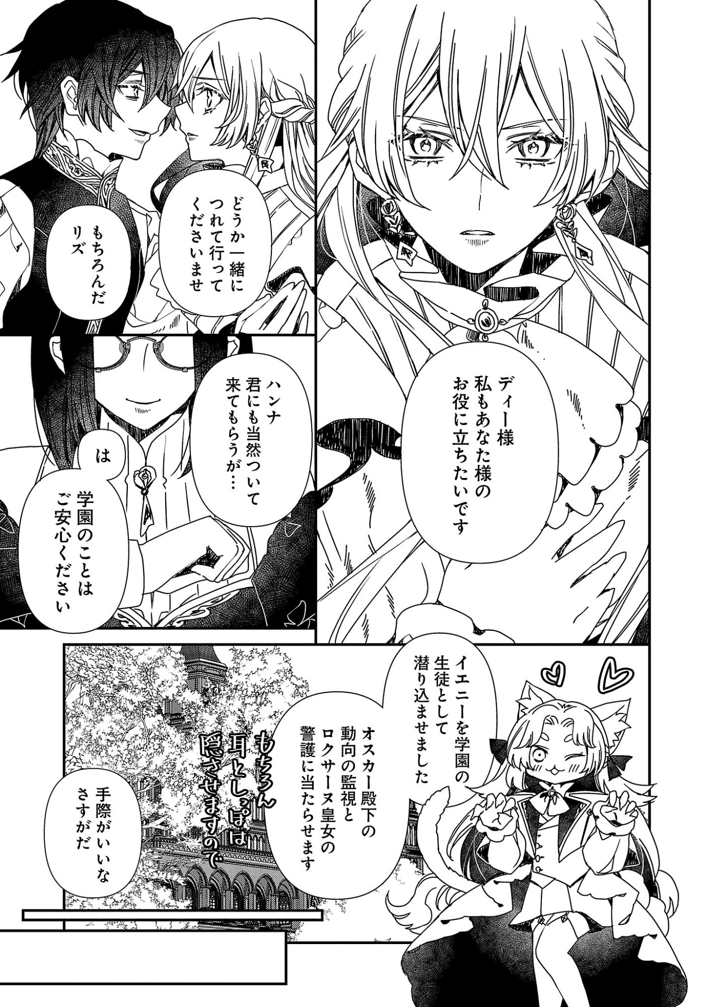 Shi ni Modori no Reigai Ouji ga Kenou to Yobareru made ~Michibiita no wa Bukiyouna Koushaku Reijou no Inorideshita~ Chapter 19.1 5ページ