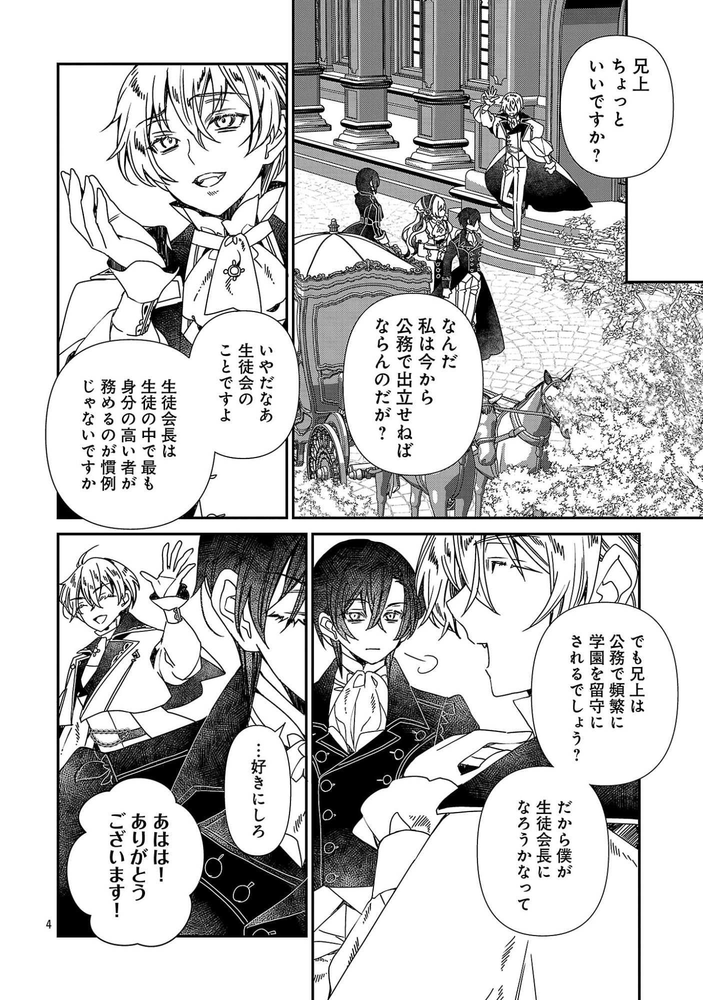Shi ni Modori no Reigai Ouji ga Kenou to Yobareru made ~Michibiita no wa Bukiyouna Koushaku Reijou no Inorideshita~ Chapter 19.1 6ページ
