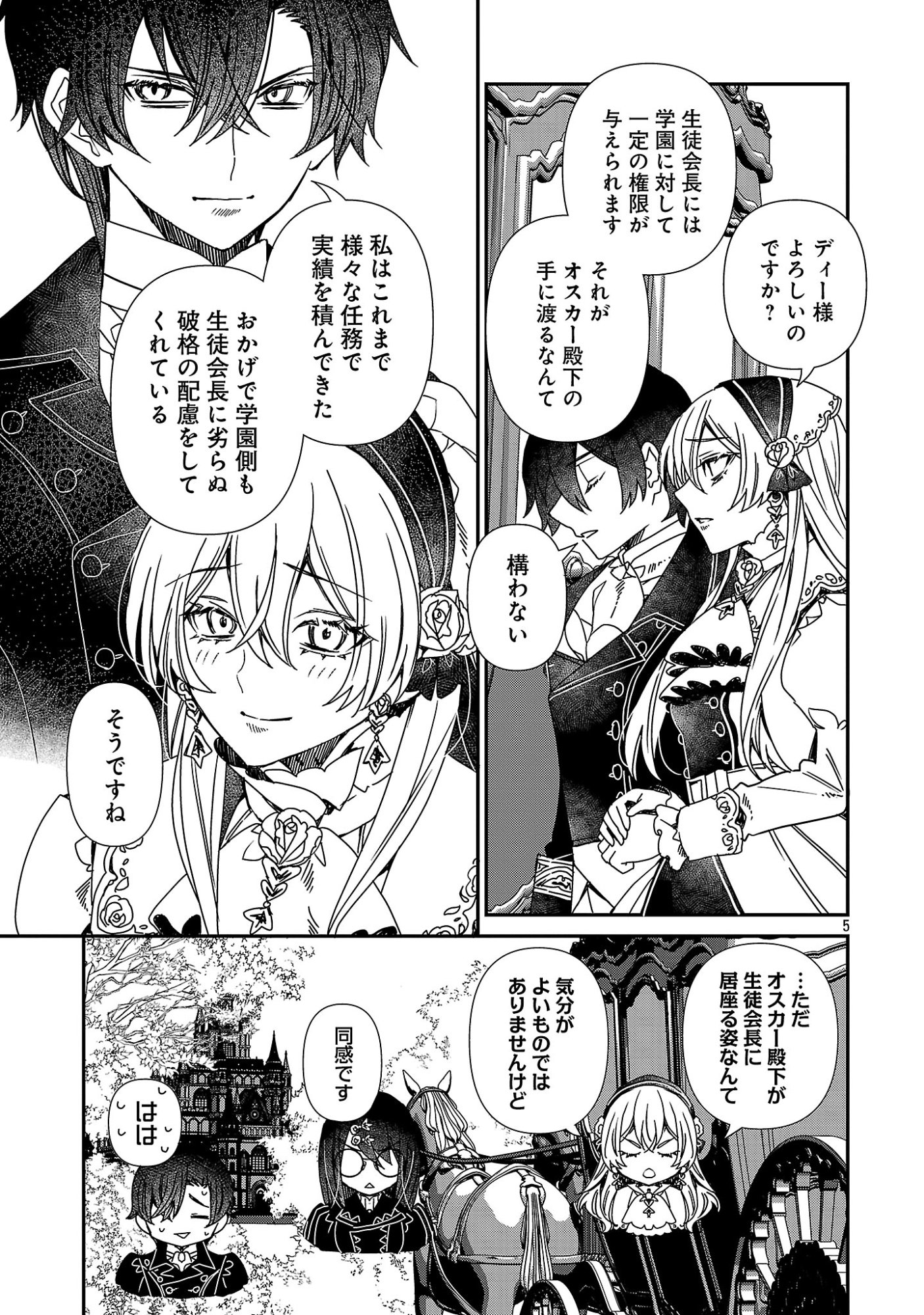 Shi ni Modori no Reigai Ouji ga Kenou to Yobareru made ~Michibiita no wa Bukiyouna Koushaku Reijou no Inorideshita~ Chapter 19.1 7ページ