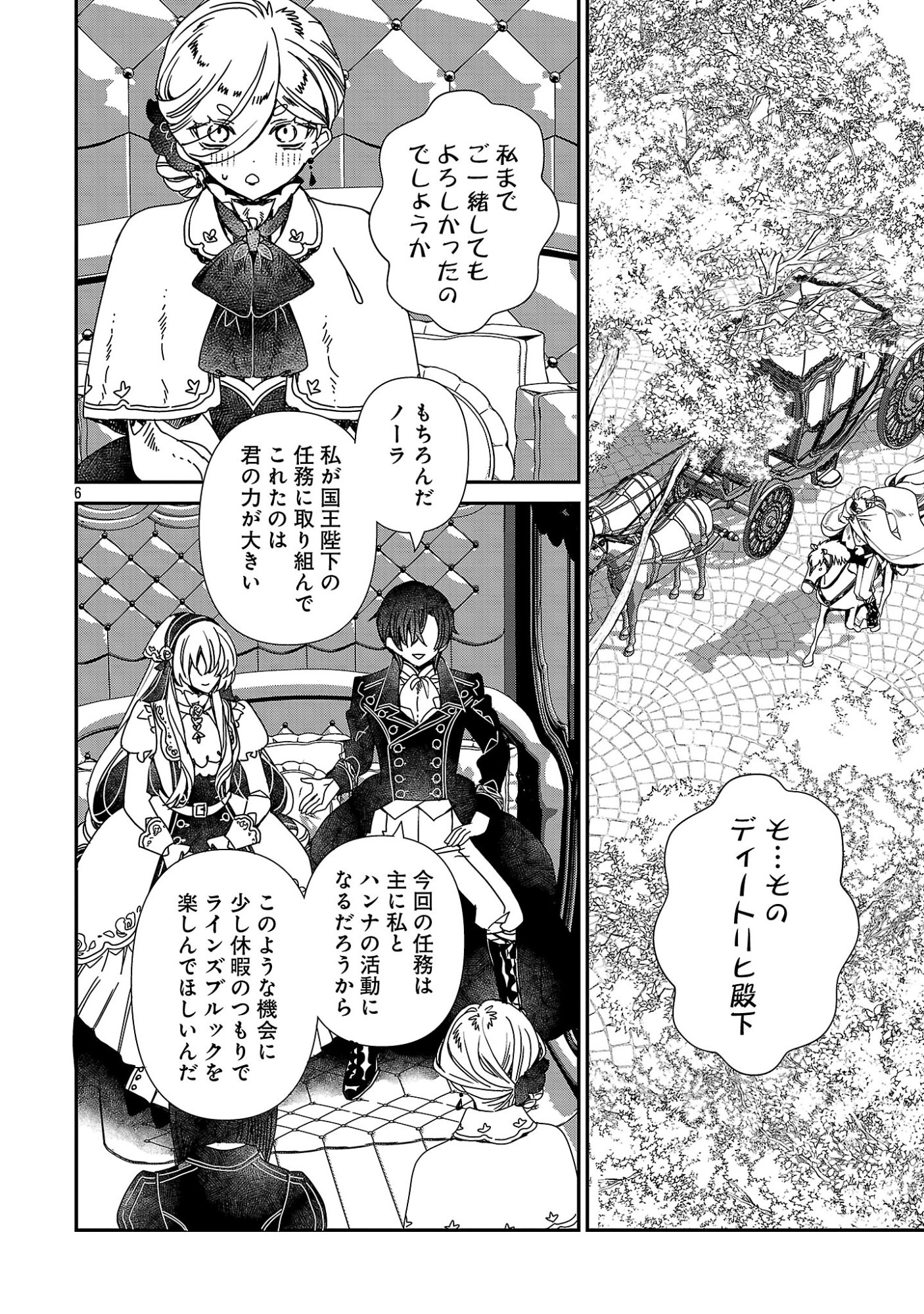 Shi ni Modori no Reigai Ouji ga Kenou to Yobareru made ~Michibiita no wa Bukiyouna Koushaku Reijou no Inorideshita~ Chapter 19.1 8ページ