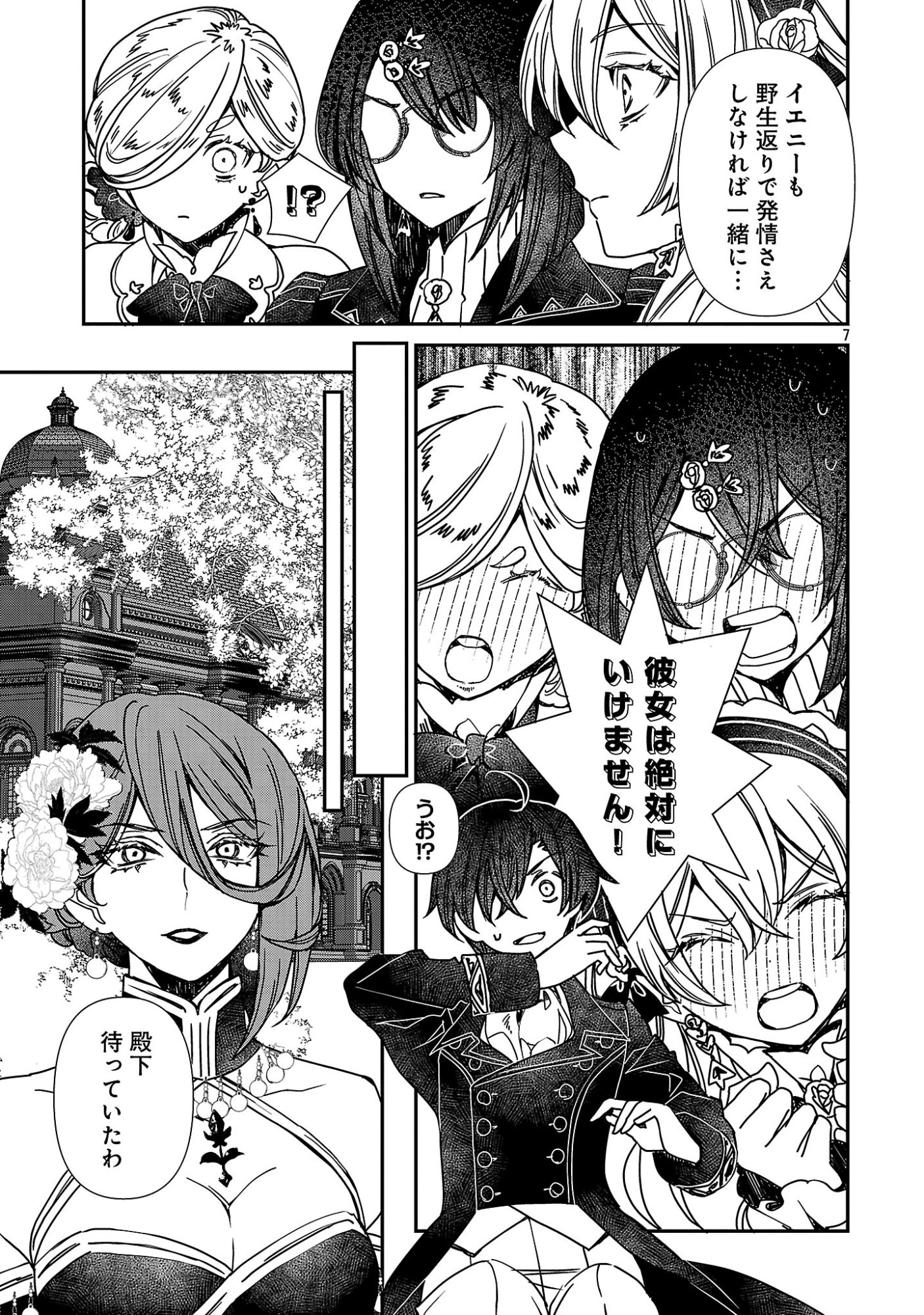 Shi ni Modori no Reigai Ouji ga Kenou to Yobareru made ~Michibiita no wa Bukiyouna Koushaku Reijou no Inorideshita~ Chapter 19.1 9ページ