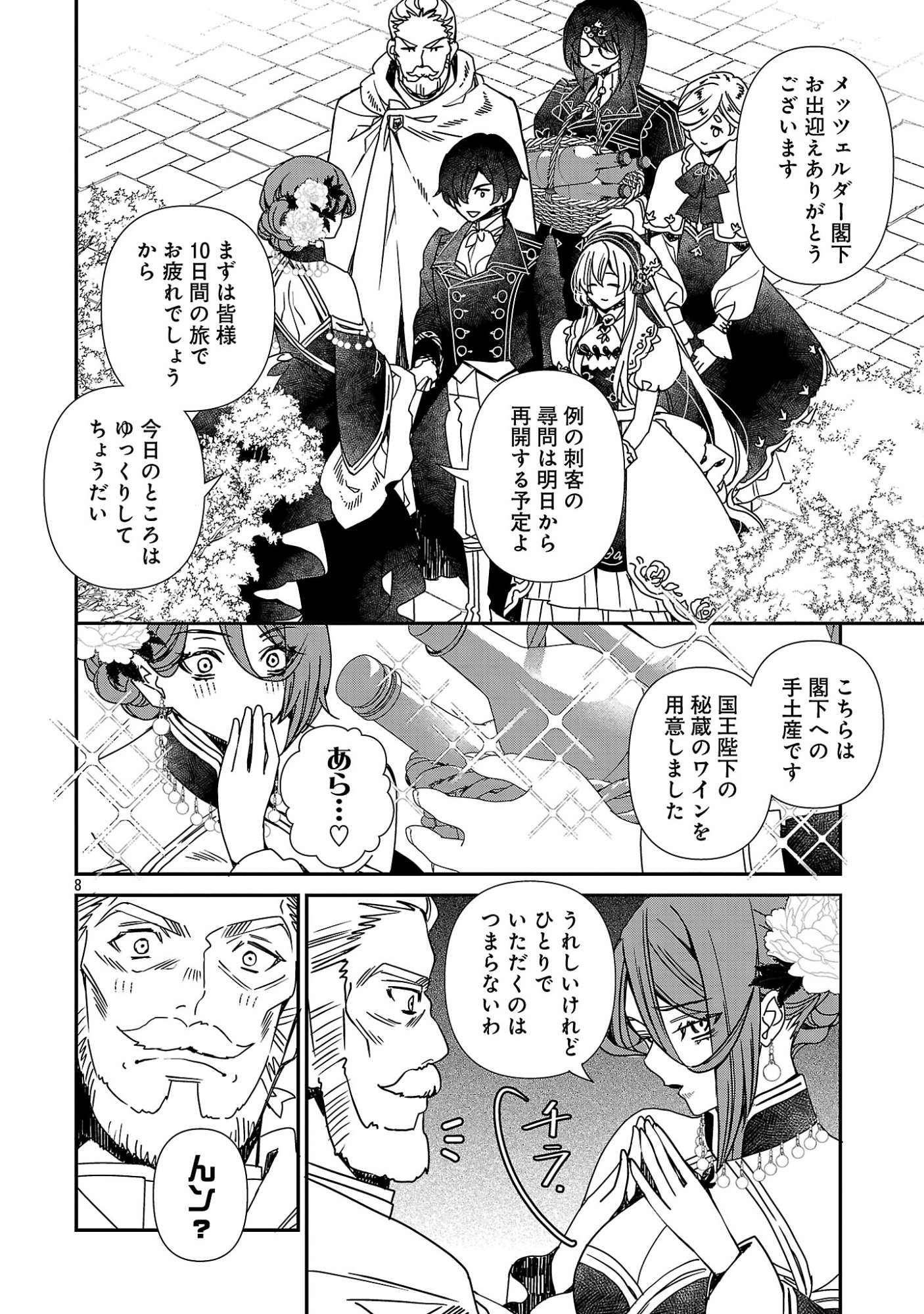 Shi ni Modori no Reigai Ouji ga Kenou to Yobareru made ~Michibiita no wa Bukiyouna Koushaku Reijou no Inorideshita~ Chapter 19.1 10ページ