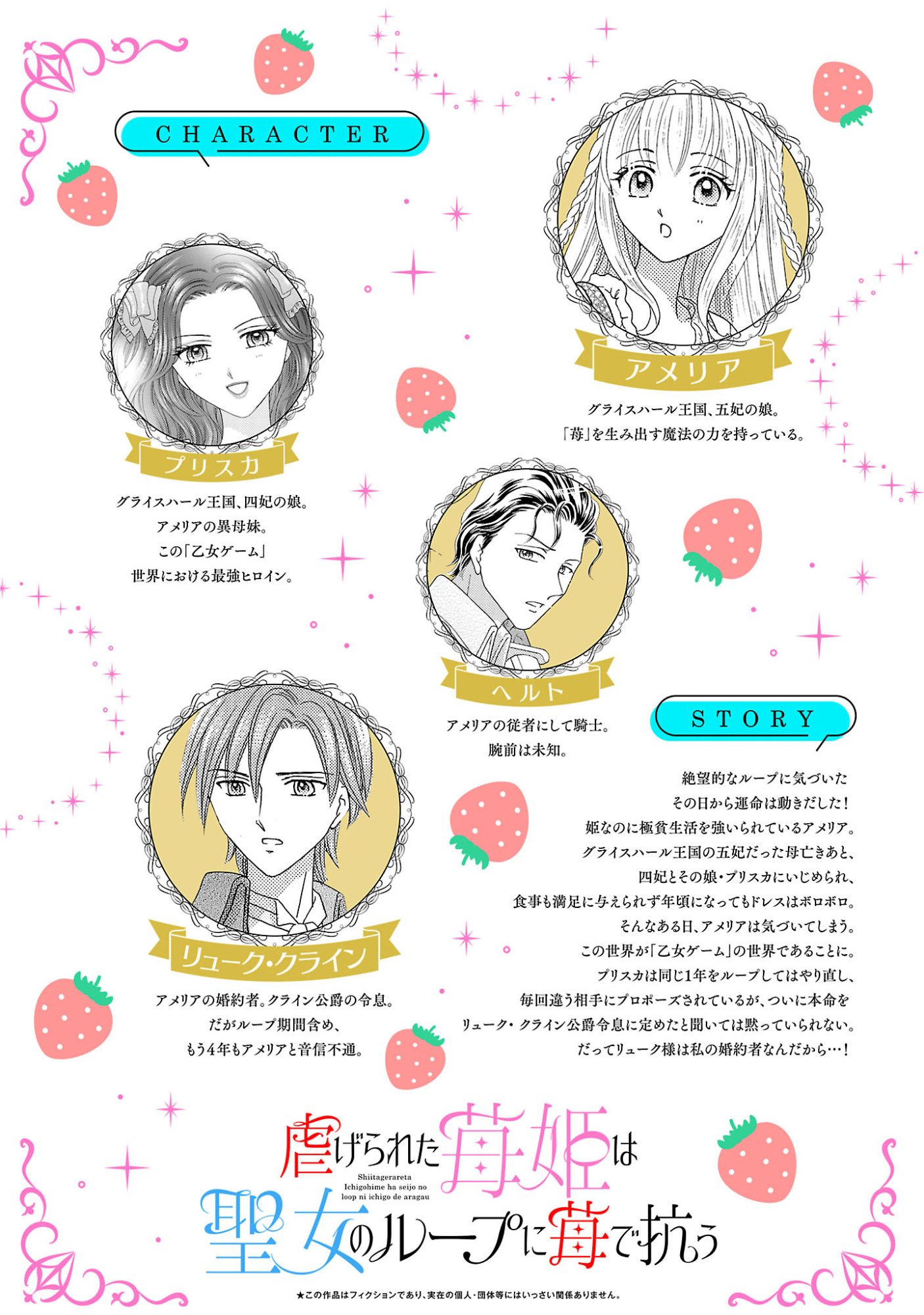 Shiitagerareta Maihime wa Seijo no Loop ni Ichigo de Aragau Chapter 20.1 2ページ