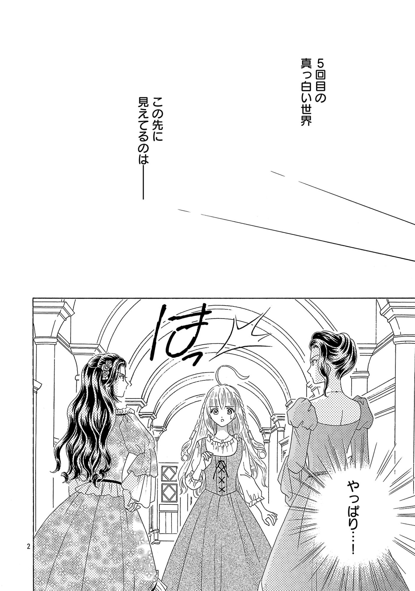 Shiitagerareta Maihime wa Seijo no Loop ni Ichigo de Aragau Chapter 20.1 4ページ