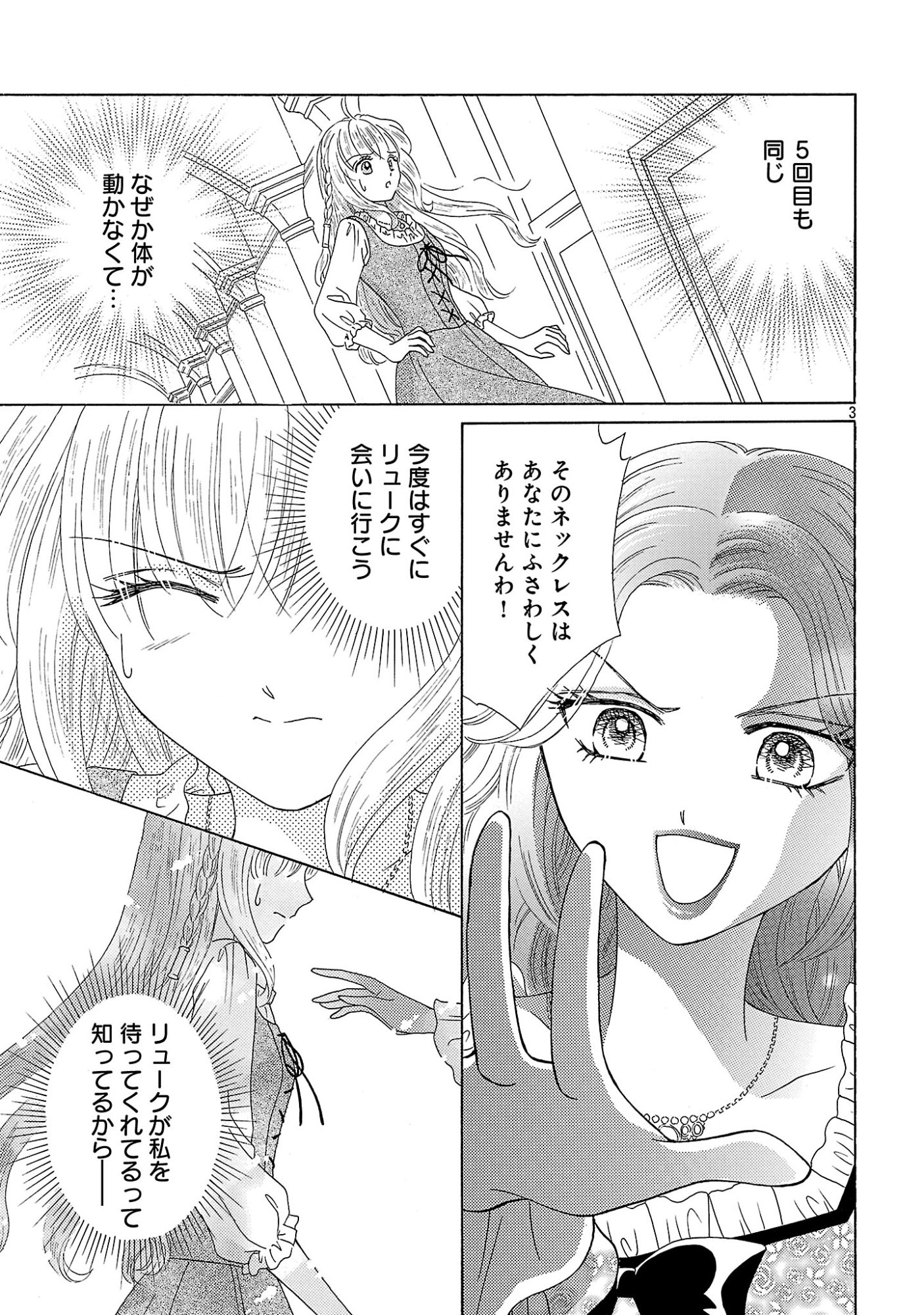 Shiitagerareta Maihime wa Seijo no Loop ni Ichigo de Aragau Chapter 20.1 5ページ