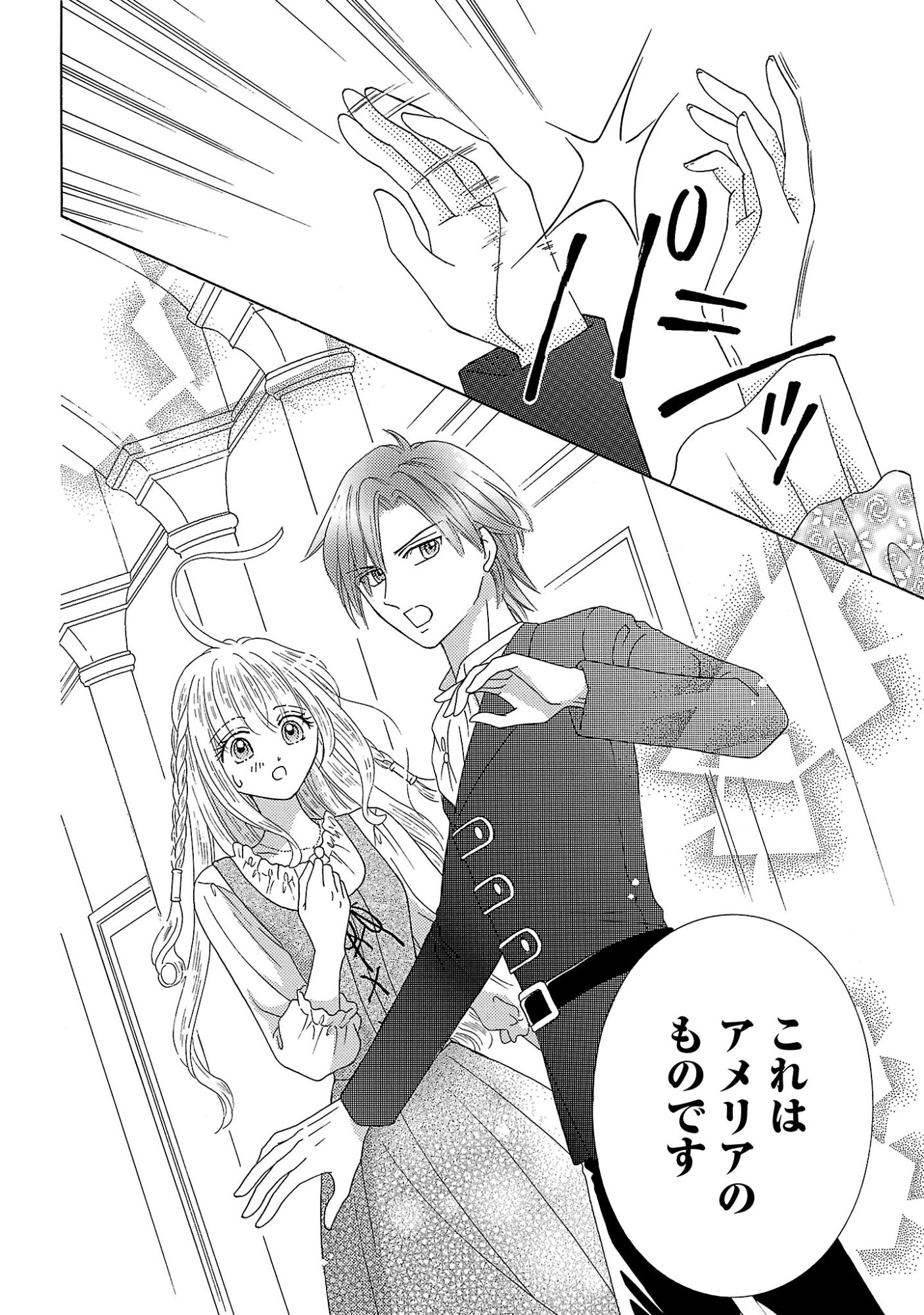 Shiitagerareta Maihime wa Seijo no Loop ni Ichigo de Aragau Chapter 20.1 6ページ