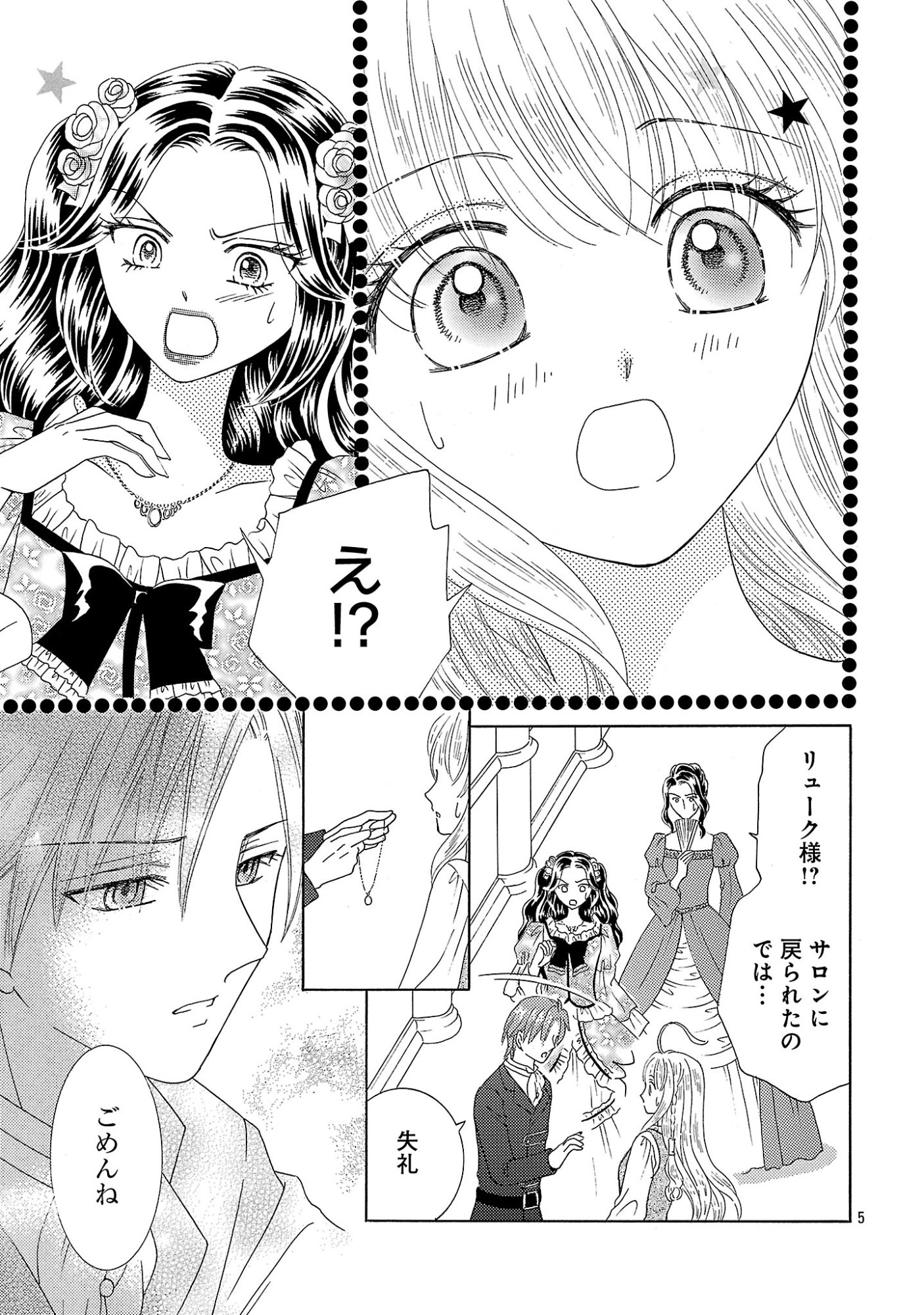 Shiitagerareta Maihime wa Seijo no Loop ni Ichigo de Aragau Chapter 20.1 7ページ