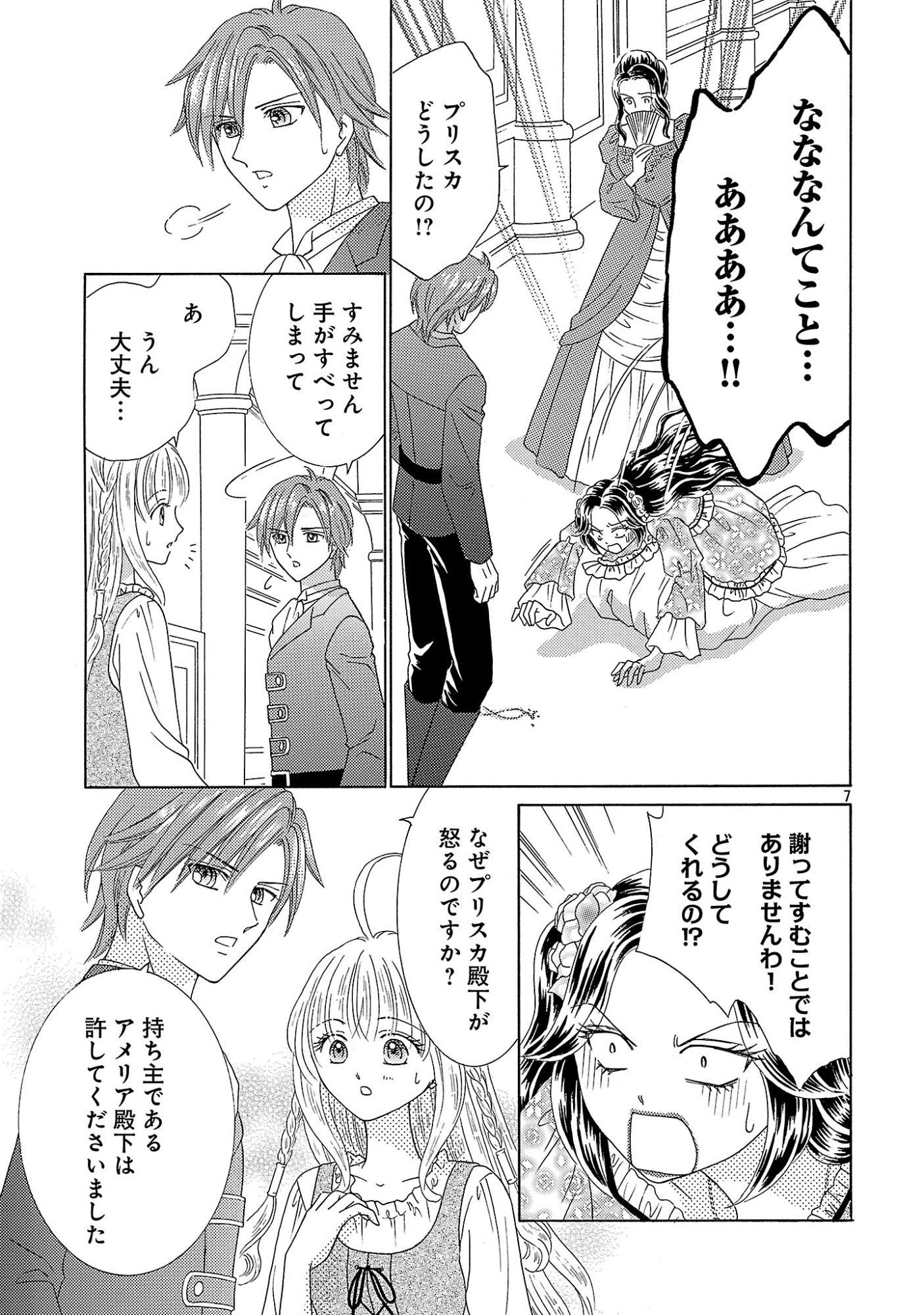 Shiitagerareta Maihime wa Seijo no Loop ni Ichigo de Aragau Chapter 20.1 9ページ