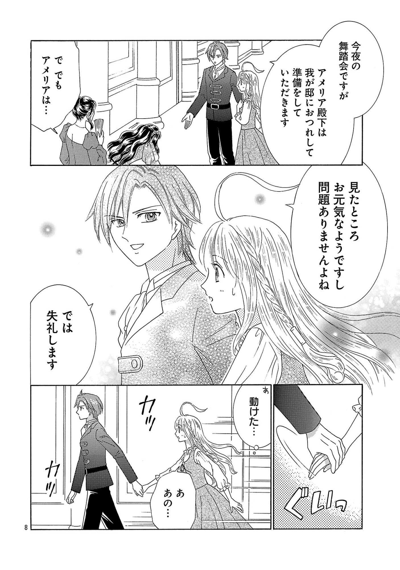 Shiitagerareta Maihime wa Seijo no Loop ni Ichigo de Aragau Chapter 20.1 10ページ