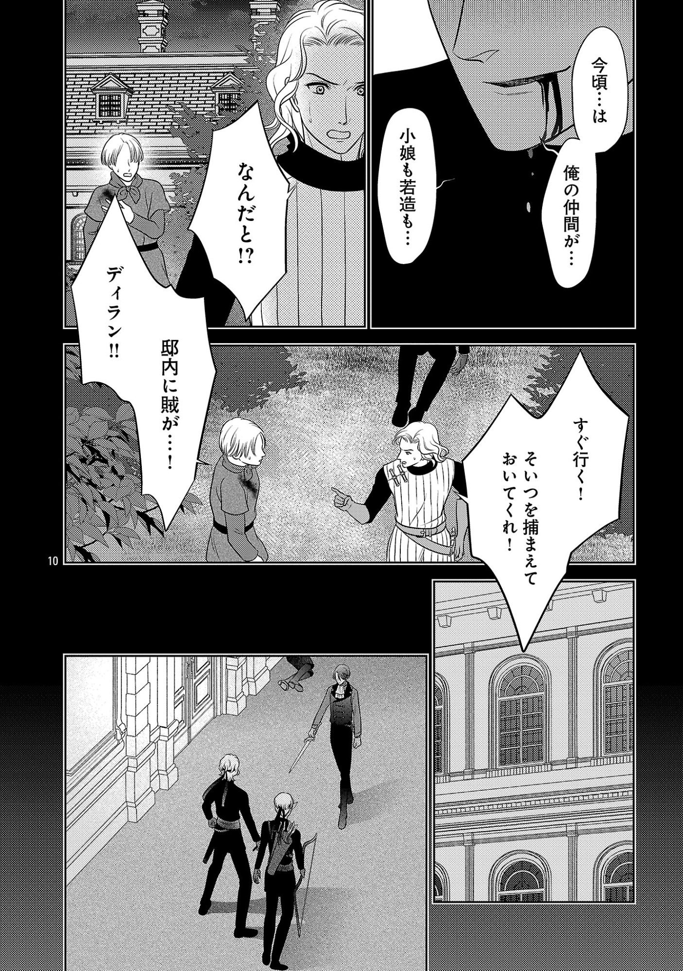 Tsui Katsu Reijou ~Jinsei wo Akiramete Shinuki Manmanna Watashi to Dekiai shitai shinkan no Koubou~ Chapter 19.1 12ページ