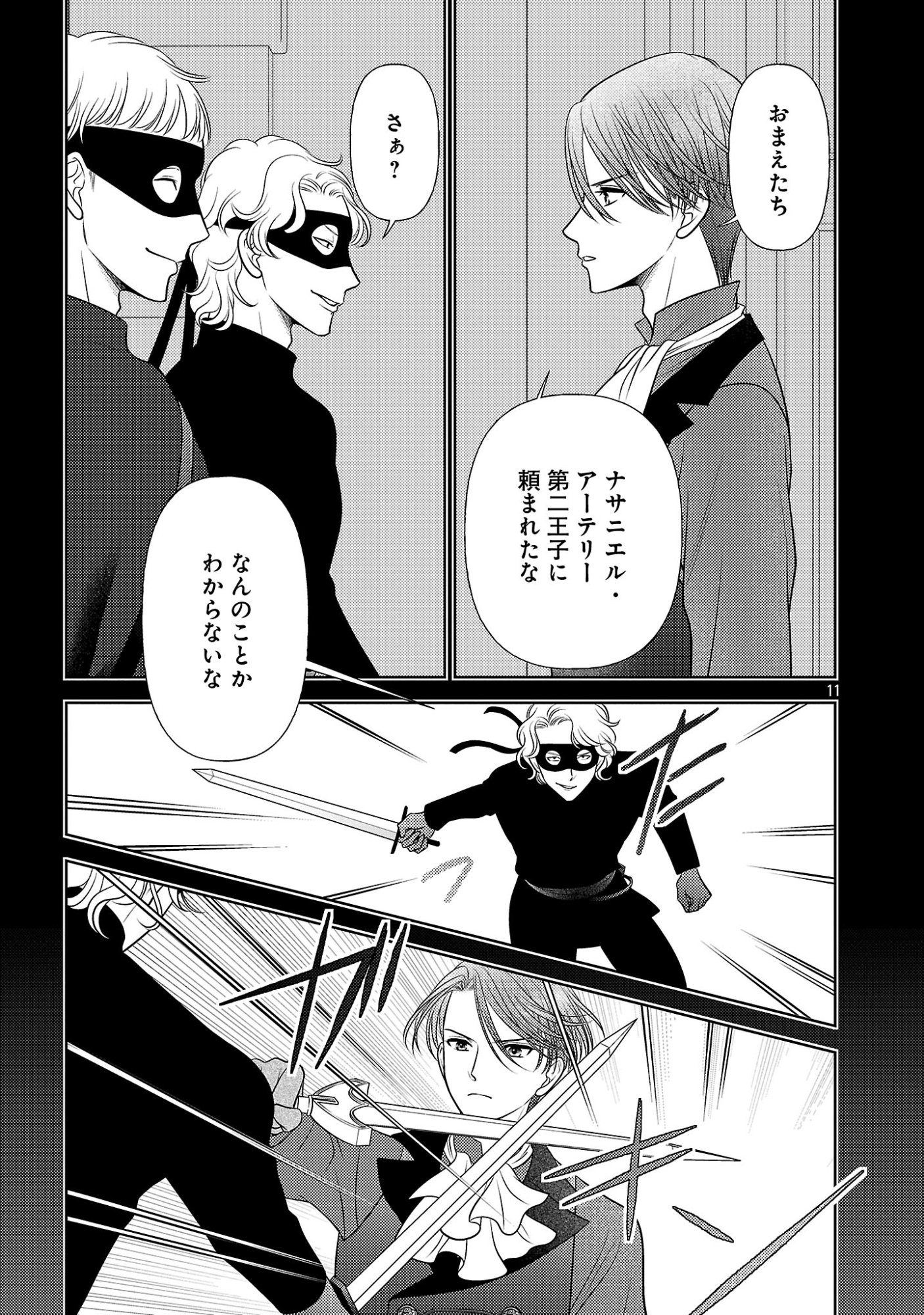 Tsui Katsu Reijou ~Jinsei wo Akiramete Shinuki Manmanna Watashi to Dekiai shitai shinkan no Koubou~ Chapter 19.1 13ページ