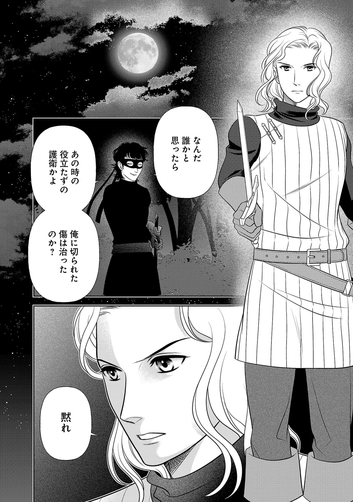 Tsui Katsu Reijou ~Jinsei wo Akiramete Shinuki Manmanna Watashi to Dekiai shitai shinkan no Koubou~ Chapter 19.1 4ページ
