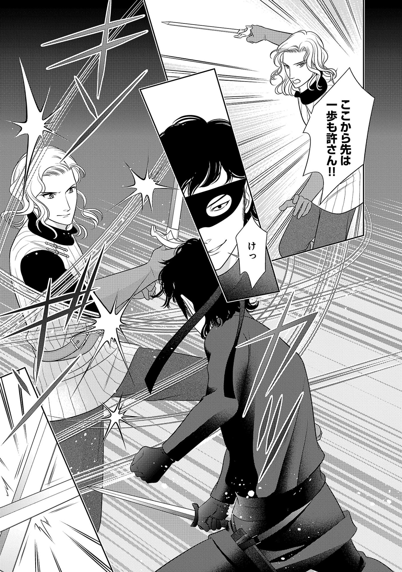 Tsui Katsu Reijou ~Jinsei wo Akiramete Shinuki Manmanna Watashi to Dekiai shitai shinkan no Koubou~ Chapter 19.1 5ページ