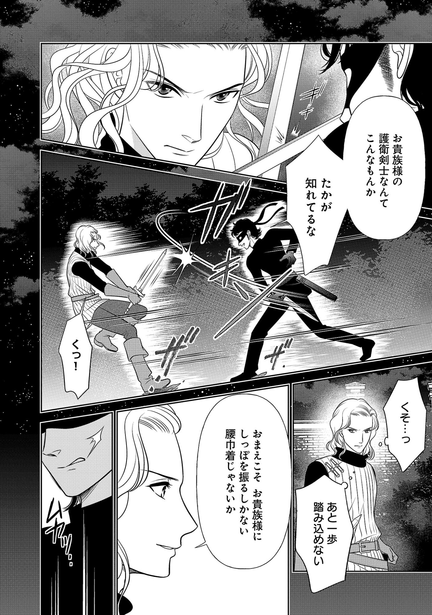 Tsui Katsu Reijou ~Jinsei wo Akiramete Shinuki Manmanna Watashi to Dekiai shitai shinkan no Koubou~ Chapter 19.1 6ページ