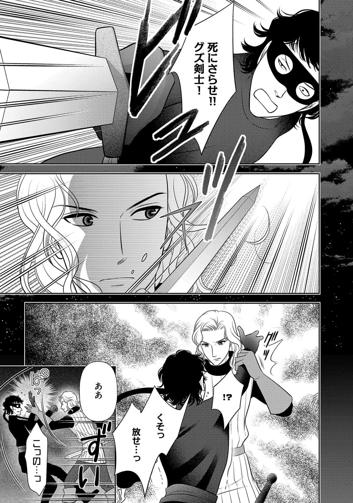 Tsui Katsu Reijou ~Jinsei wo Akiramete Shinuki Manmanna Watashi to Dekiai shitai shinkan no Koubou~ Chapter 19.1 7ページ