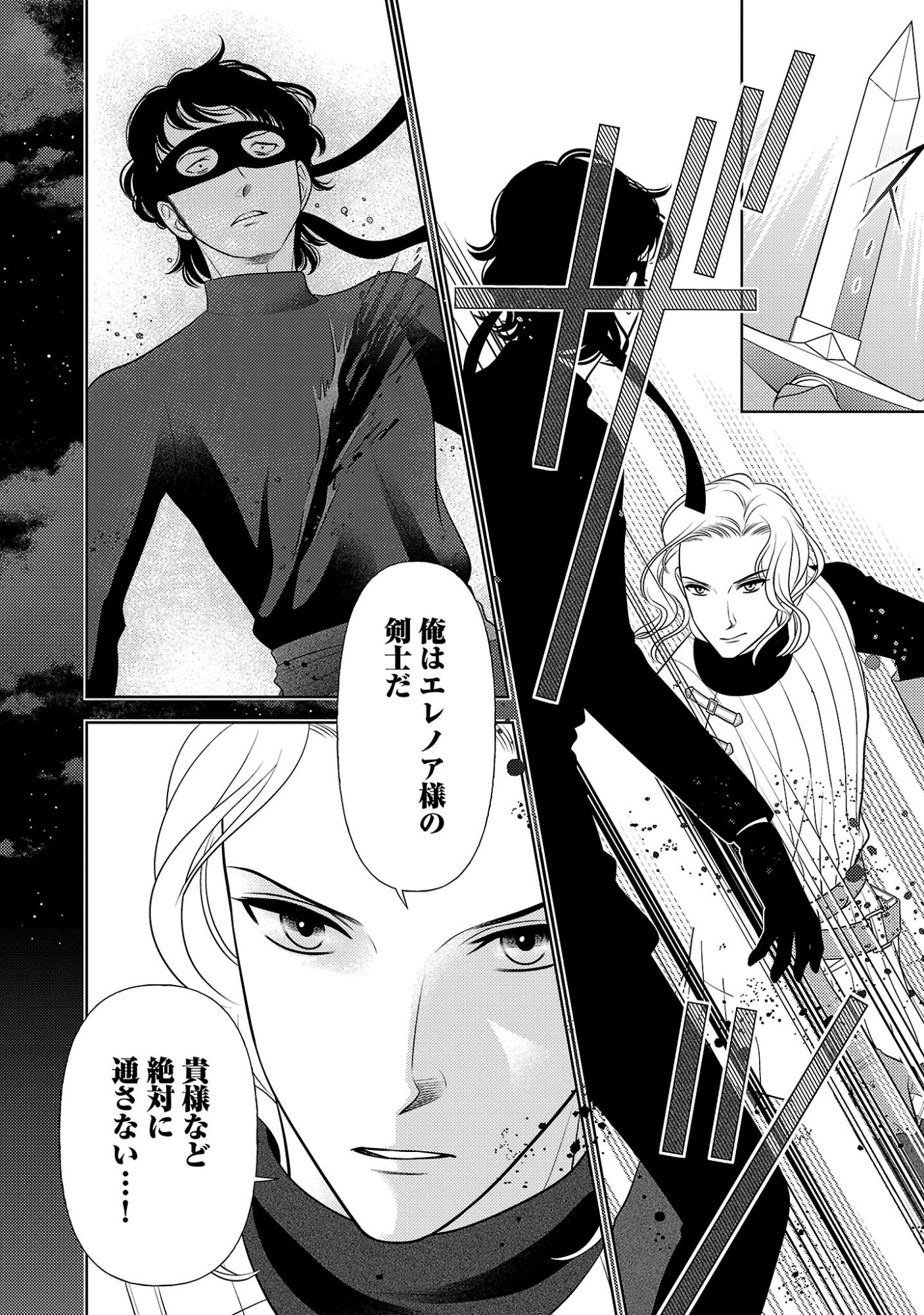 Tsui Katsu Reijou ~Jinsei wo Akiramete Shinuki Manmanna Watashi to Dekiai shitai shinkan no Koubou~ Chapter 19.1 8ページ