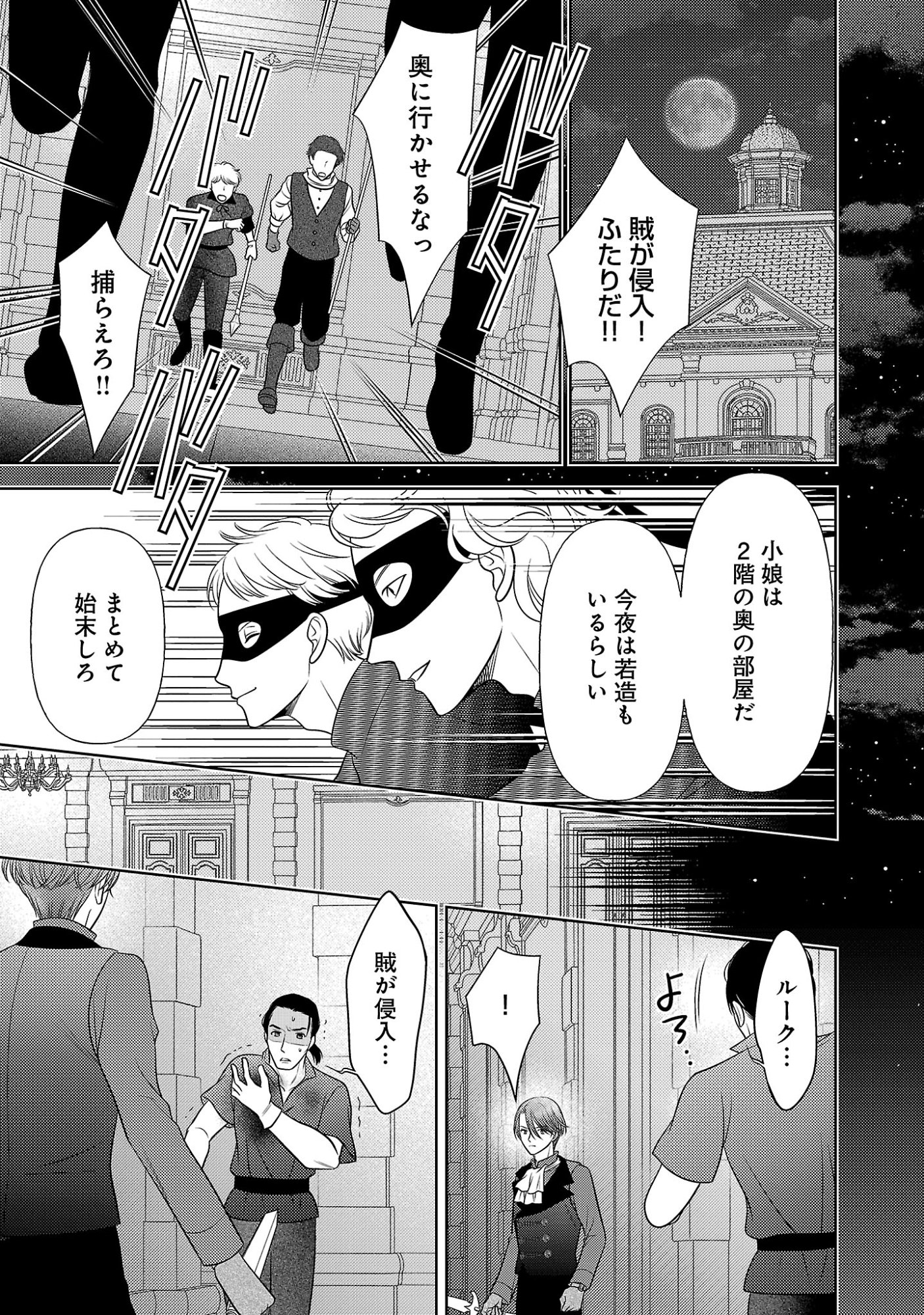 Tsui Katsu Reijou ~Jinsei wo Akiramete Shinuki Manmanna Watashi to Dekiai shitai shinkan no Koubou~ Chapter 19.1 9ページ