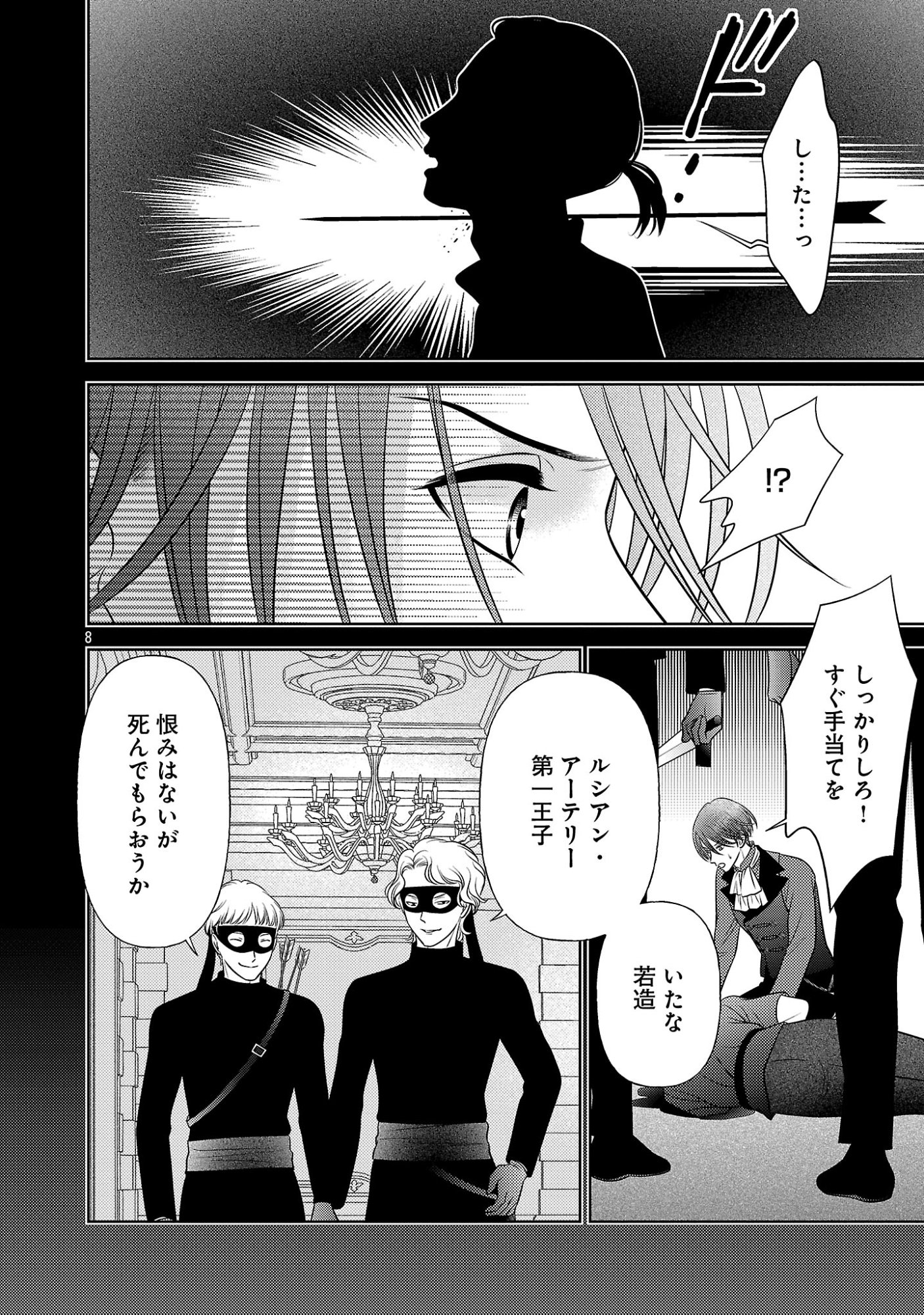 Tsui Katsu Reijou ~Jinsei wo Akiramete Shinuki Manmanna Watashi to Dekiai shitai shinkan no Koubou~ Chapter 19.1 10ページ