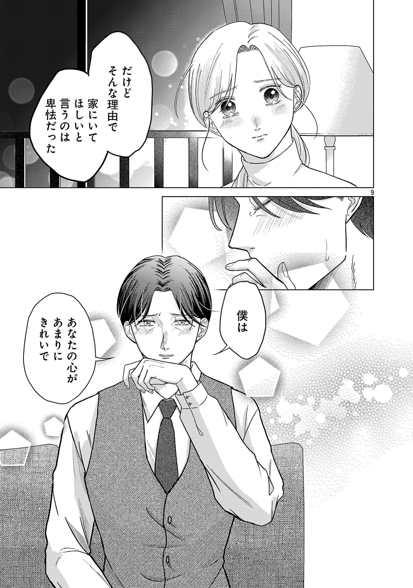 Umibe no Machi de Magari Kurashi Chapter 19.2 1ページ