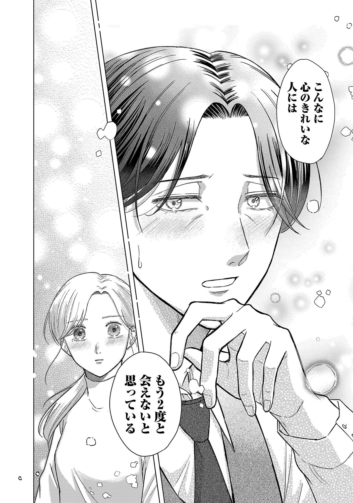 Umibe no Machi de Magari Kurashi Chapter 19.2 2ページ