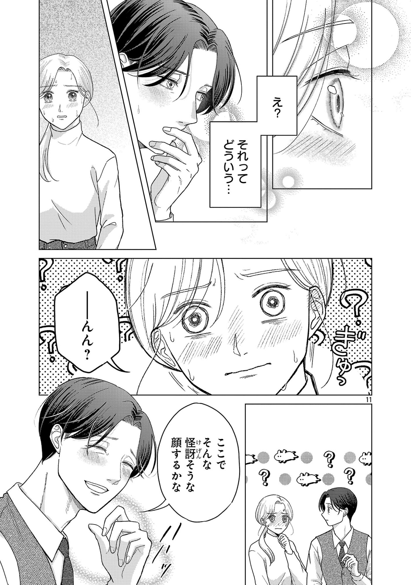 Umibe no Machi de Magari Kurashi Chapter 19.2 3ページ