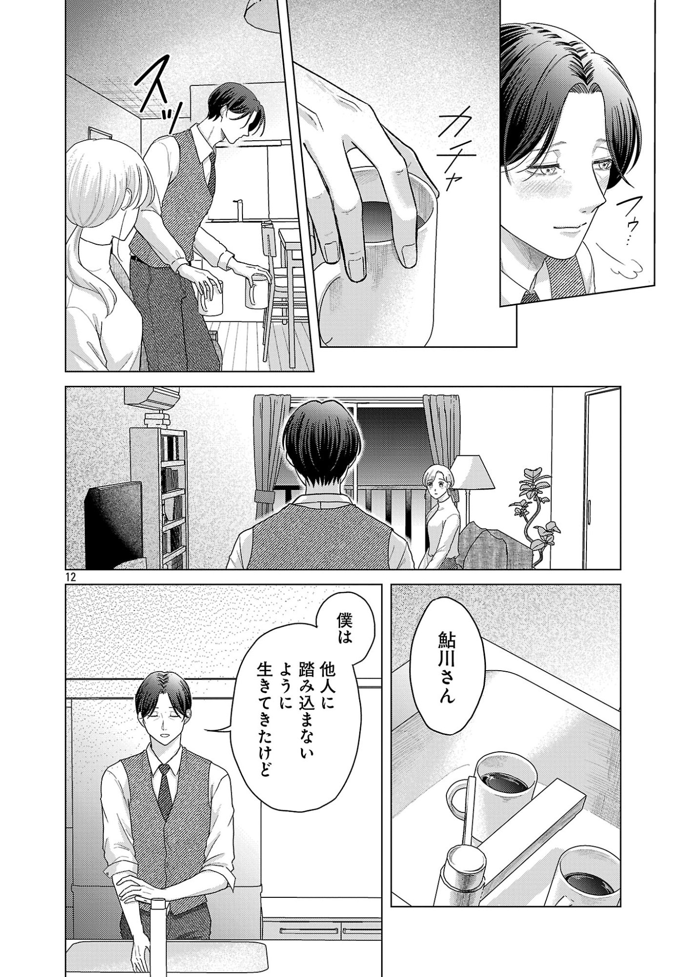 Umibe no Machi de Magari Kurashi Chapter 19.2 4ページ