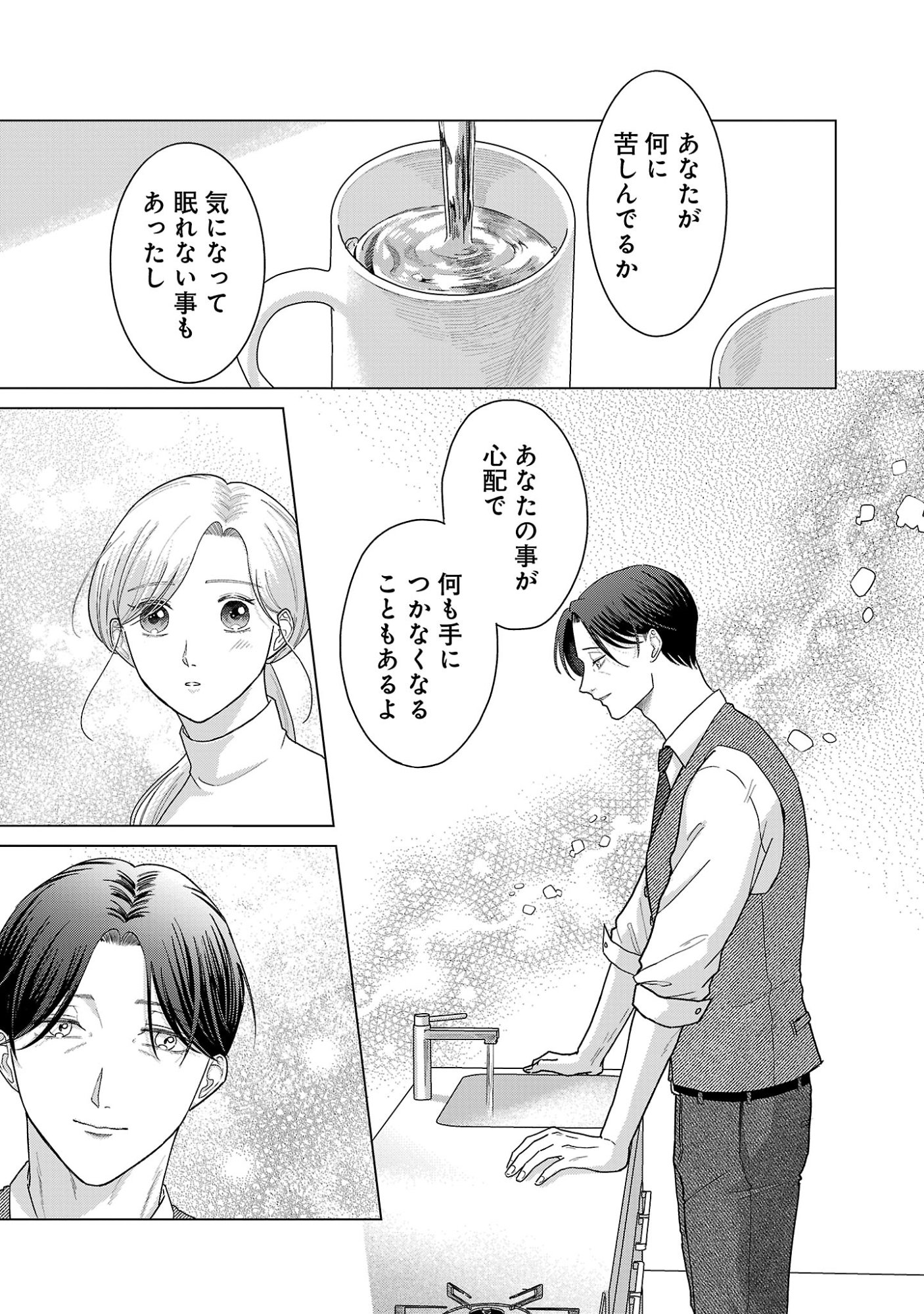 Umibe no Machi de Magari Kurashi Chapter 19.2 5ページ
