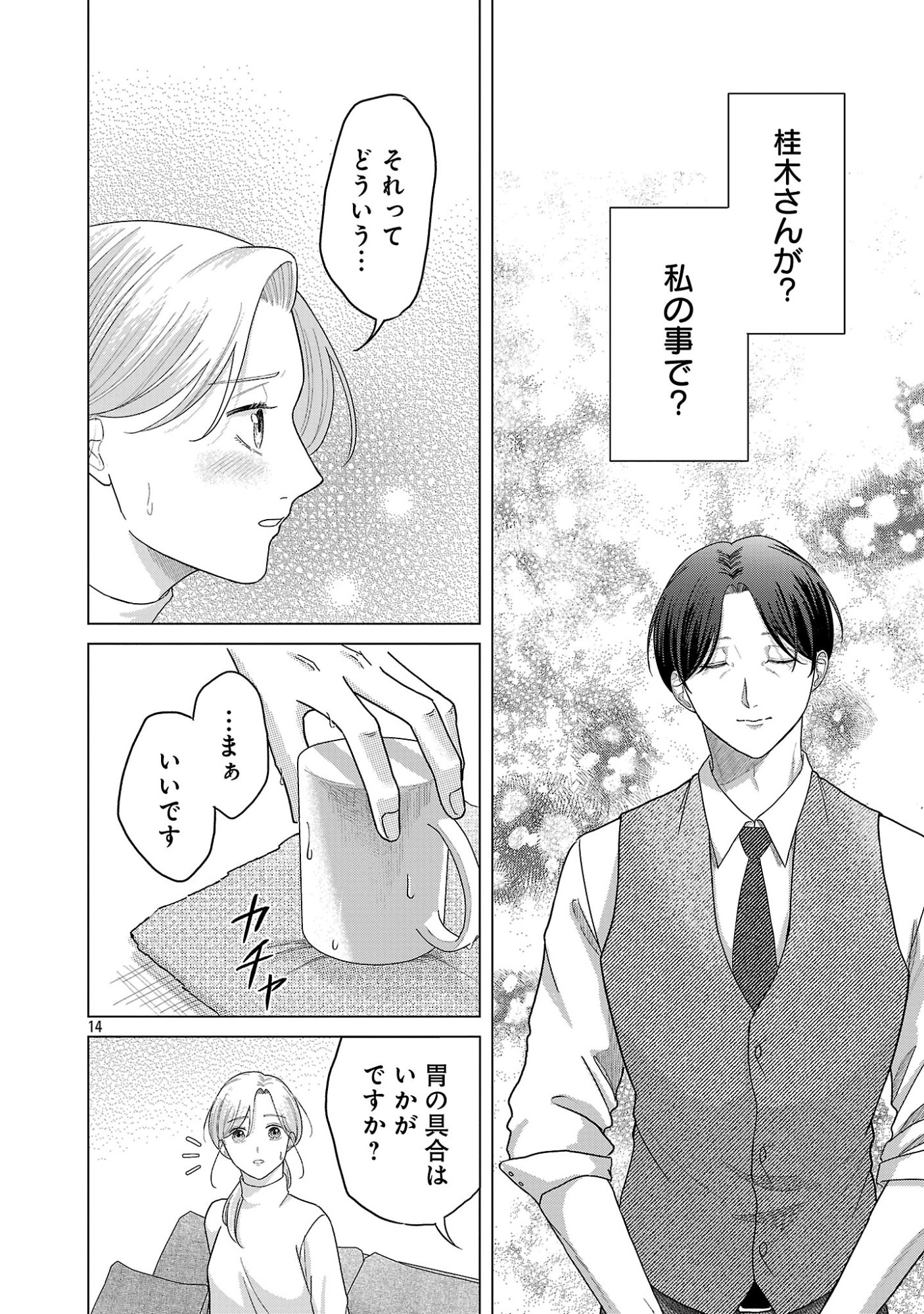 Umibe no Machi de Magari Kurashi Chapter 19.2 6ページ