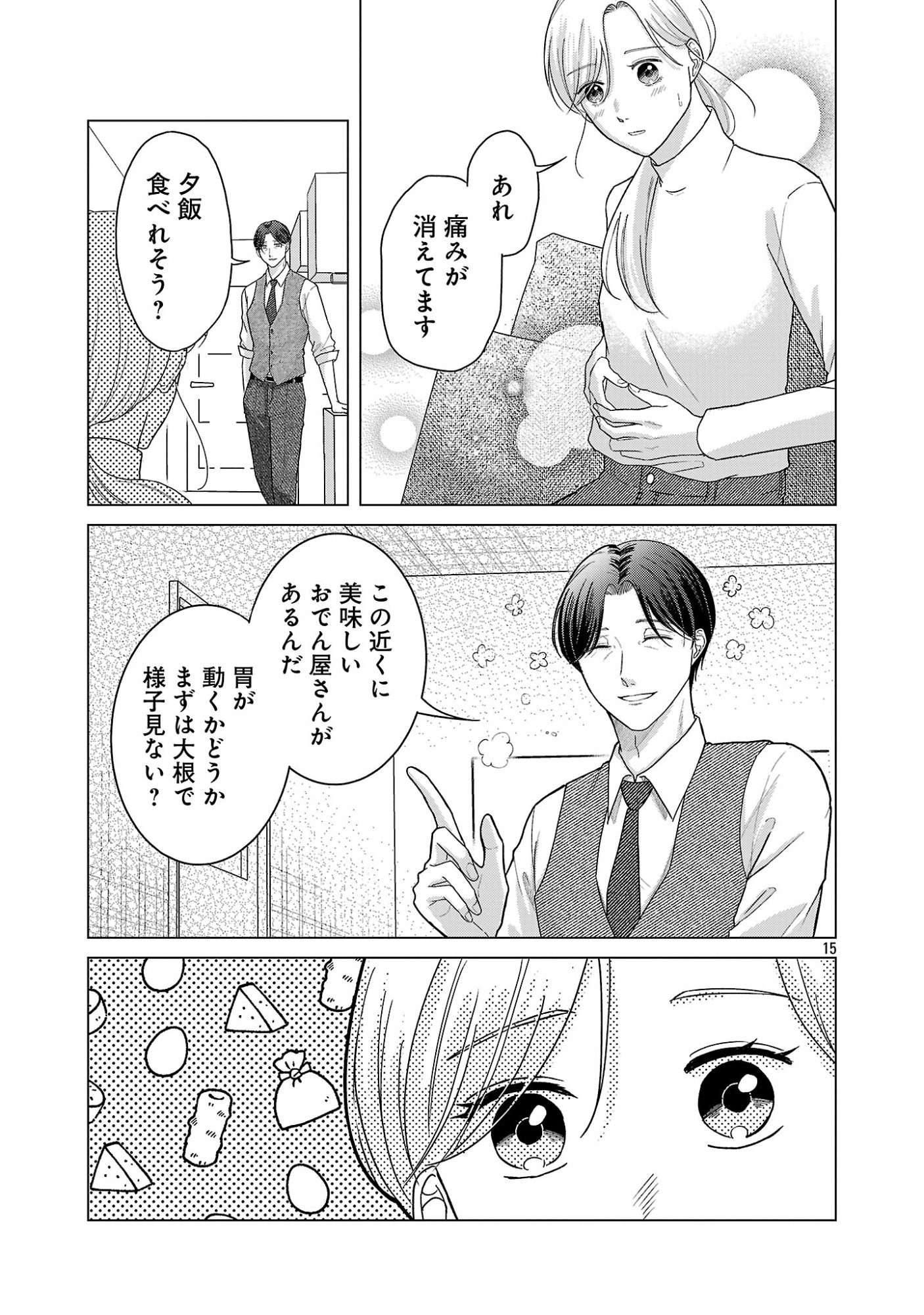 Umibe no Machi de Magari Kurashi Chapter 19.2 7ページ