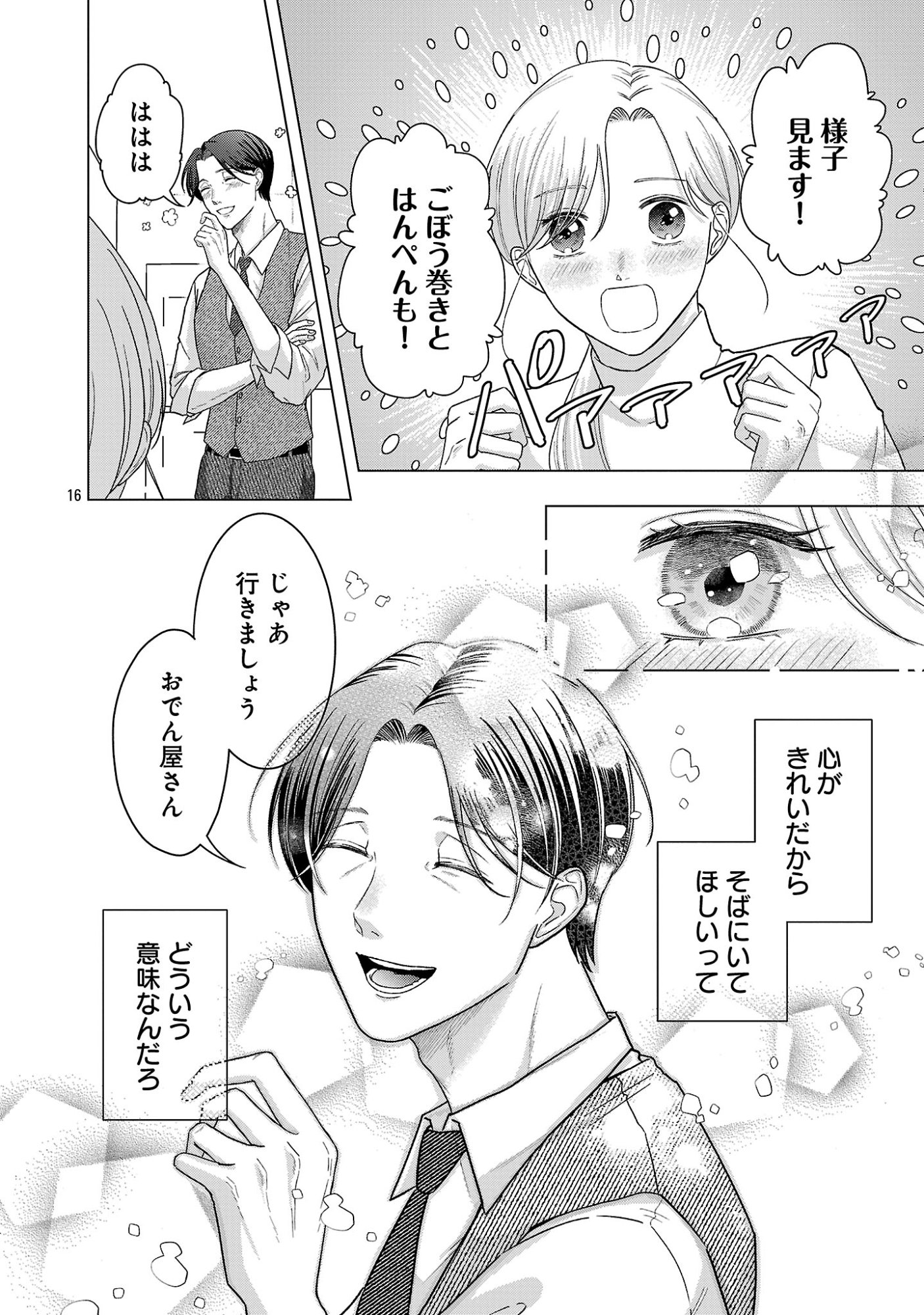 Umibe no Machi de Magari Kurashi Chapter 19.2 8ページ