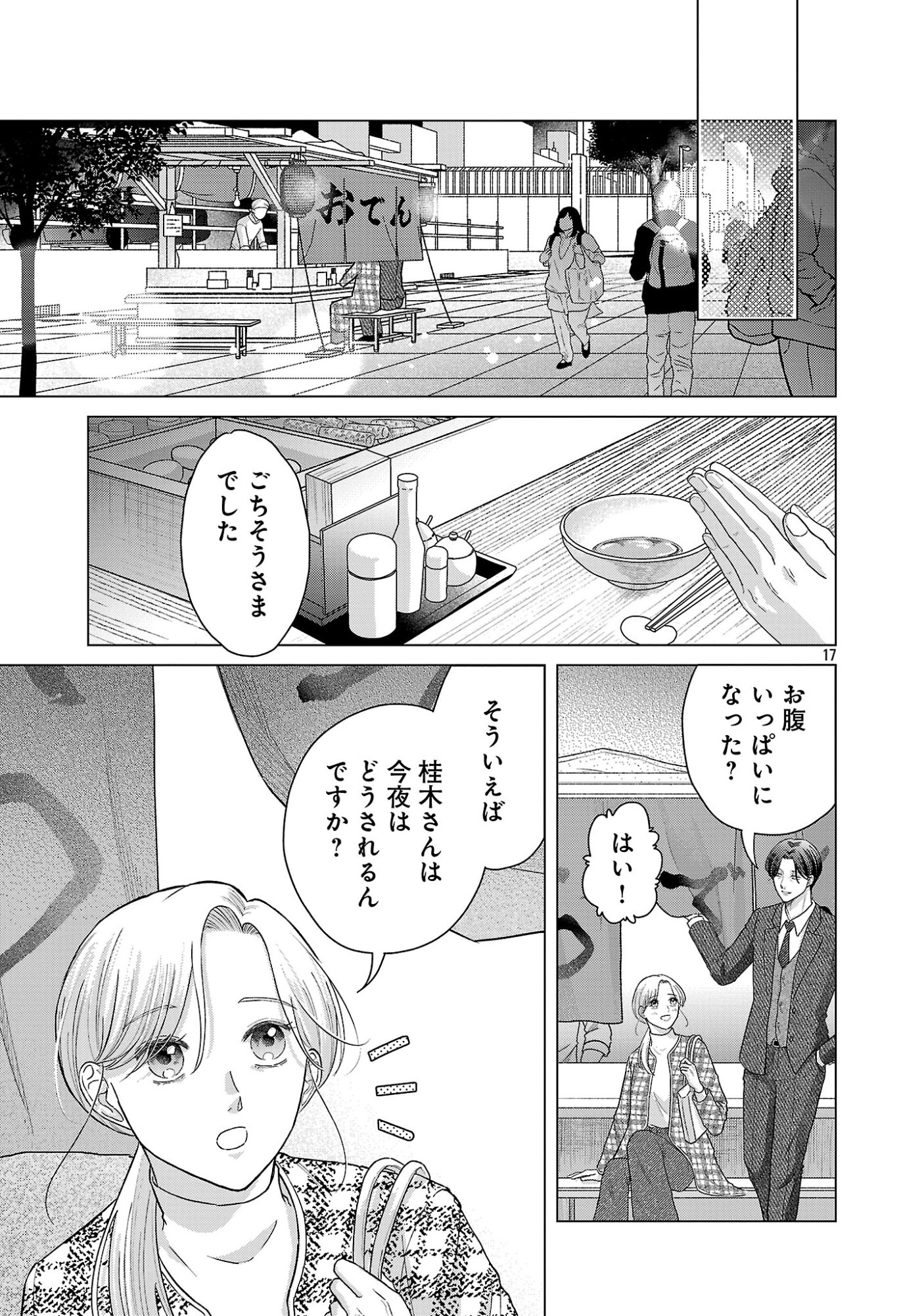 Umibe no Machi de Magari Kurashi Chapter 19.2 9ページ