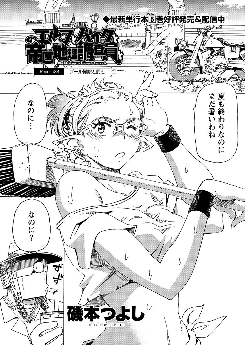 Elf to Bike to Teikoku Chiri Chousain to Chapter 34.1 1ページ