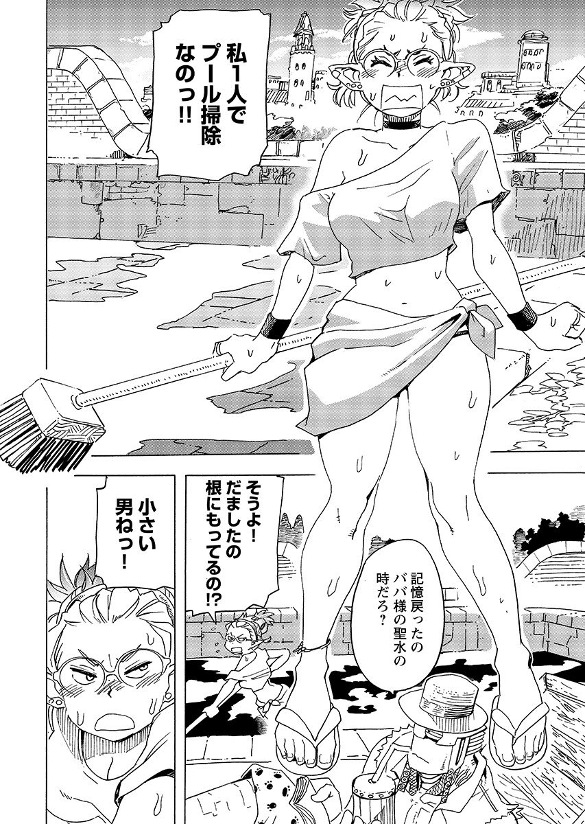 Elf to Bike to Teikoku Chiri Chousain to Chapter 34.1 2ページ