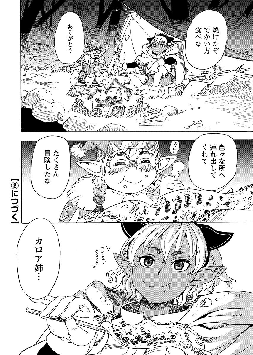 Elf to Bike to Teikoku Chiri Chousain to Chapter 34.1 12ページ