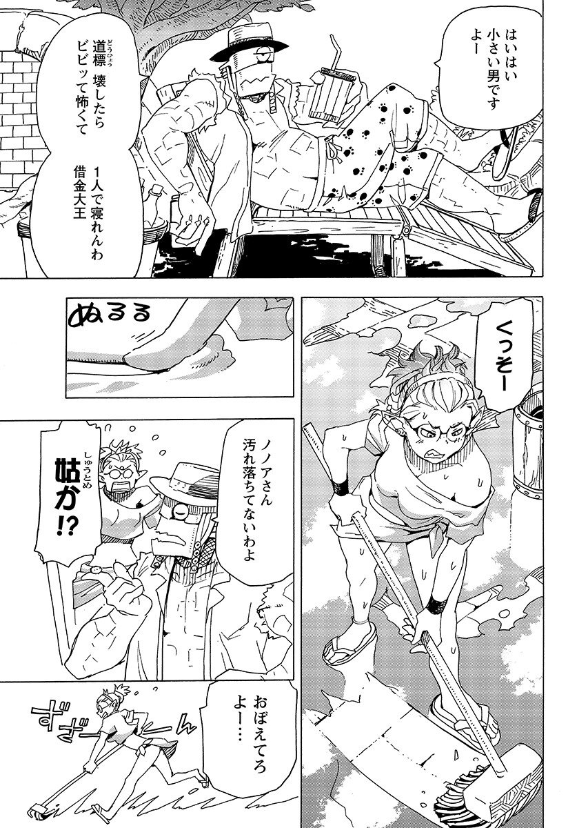 Elf to Bike to Teikoku Chiri Chousain to Chapter 34.1 3ページ