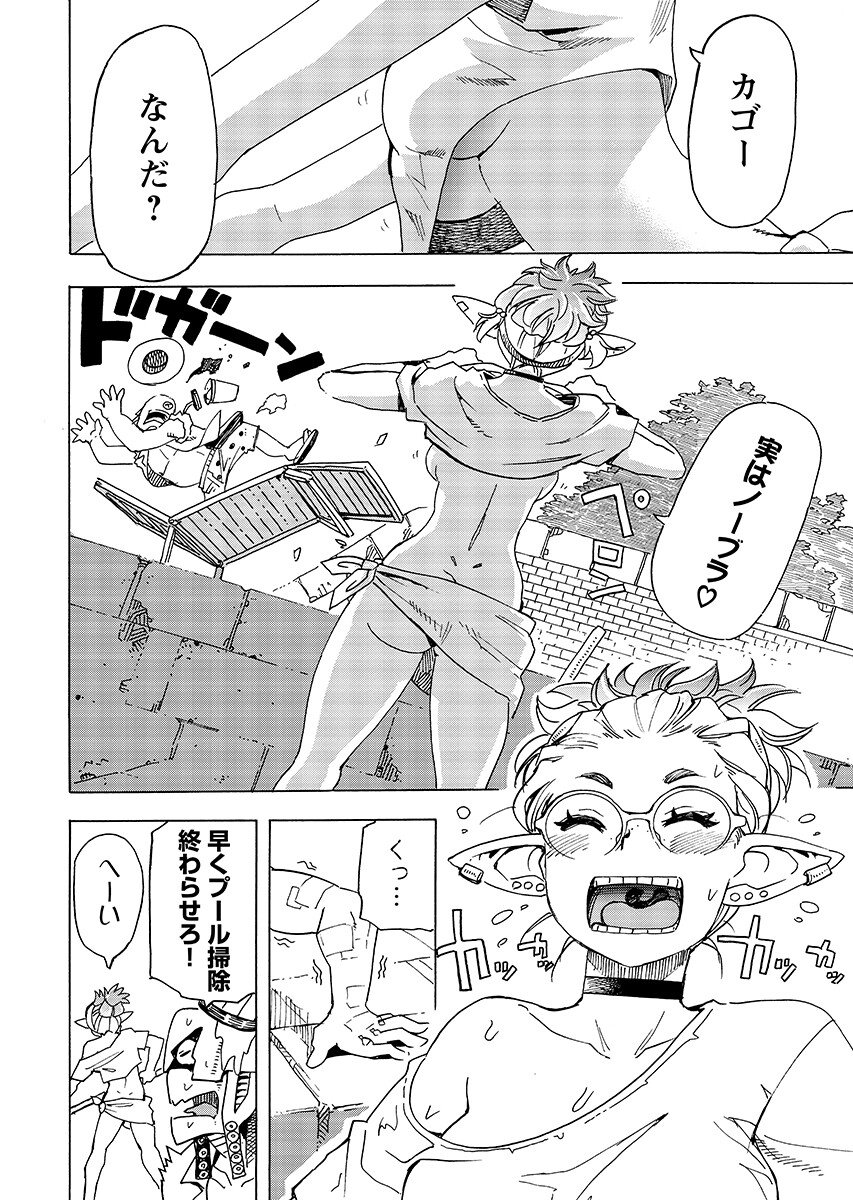 Elf to Bike to Teikoku Chiri Chousain to Chapter 34.1 4ページ