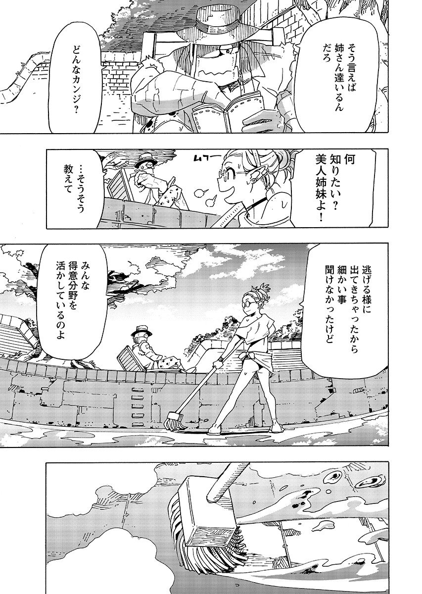 Elf to Bike to Teikoku Chiri Chousain to Chapter 34.1 5ページ