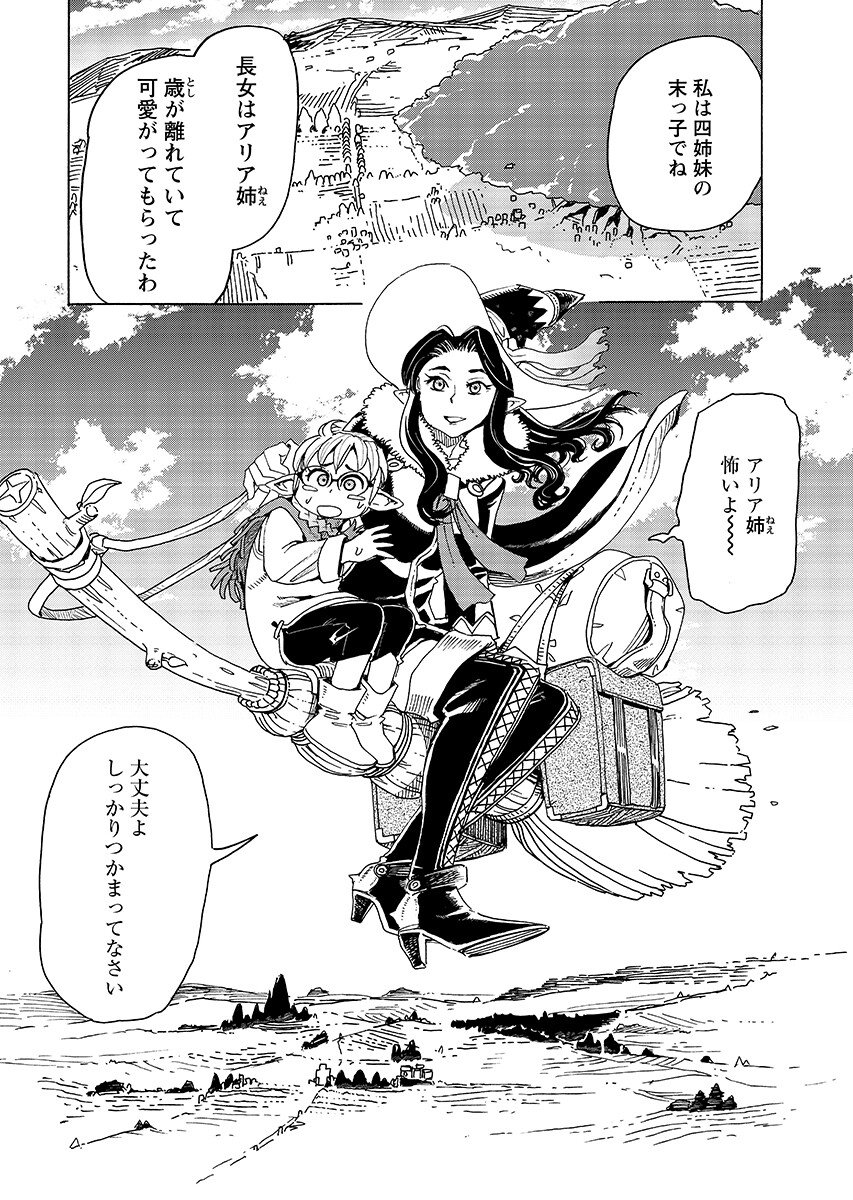 Elf to Bike to Teikoku Chiri Chousain to Chapter 34.1 6ページ