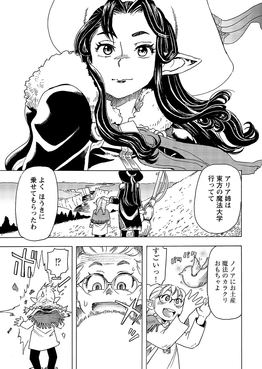 Elf to Bike to Teikoku Chiri Chousain to Chapter 34.1 7ページ