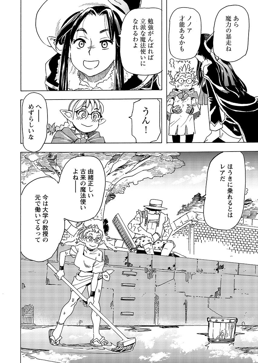 Elf to Bike to Teikoku Chiri Chousain to Chapter 34.1 8ページ