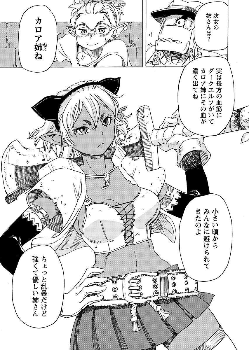 Elf to Bike to Teikoku Chiri Chousain to Chapter 34.1 9ページ