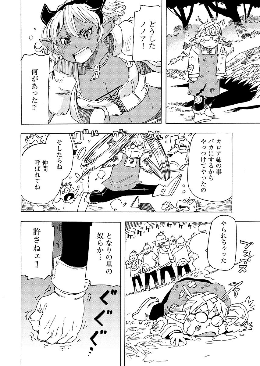 Elf to Bike to Teikoku Chiri Chousain to Chapter 34.1 10ページ