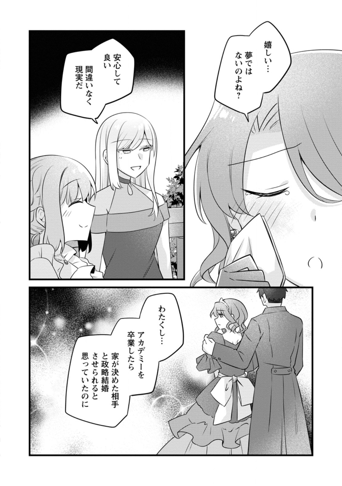 Jimihime to Kuroneko no, Enman na Konyaku Haki Chapter 57.3 1ページ