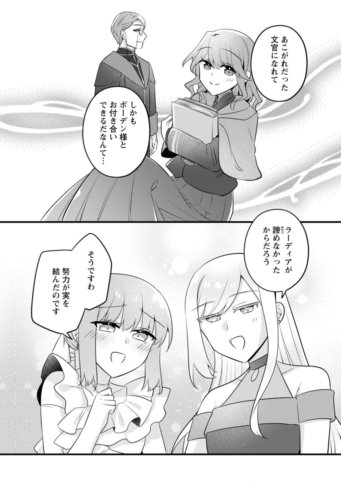 Jimihime to Kuroneko no, Enman na Konyaku Haki Chapter 57.3 2ページ